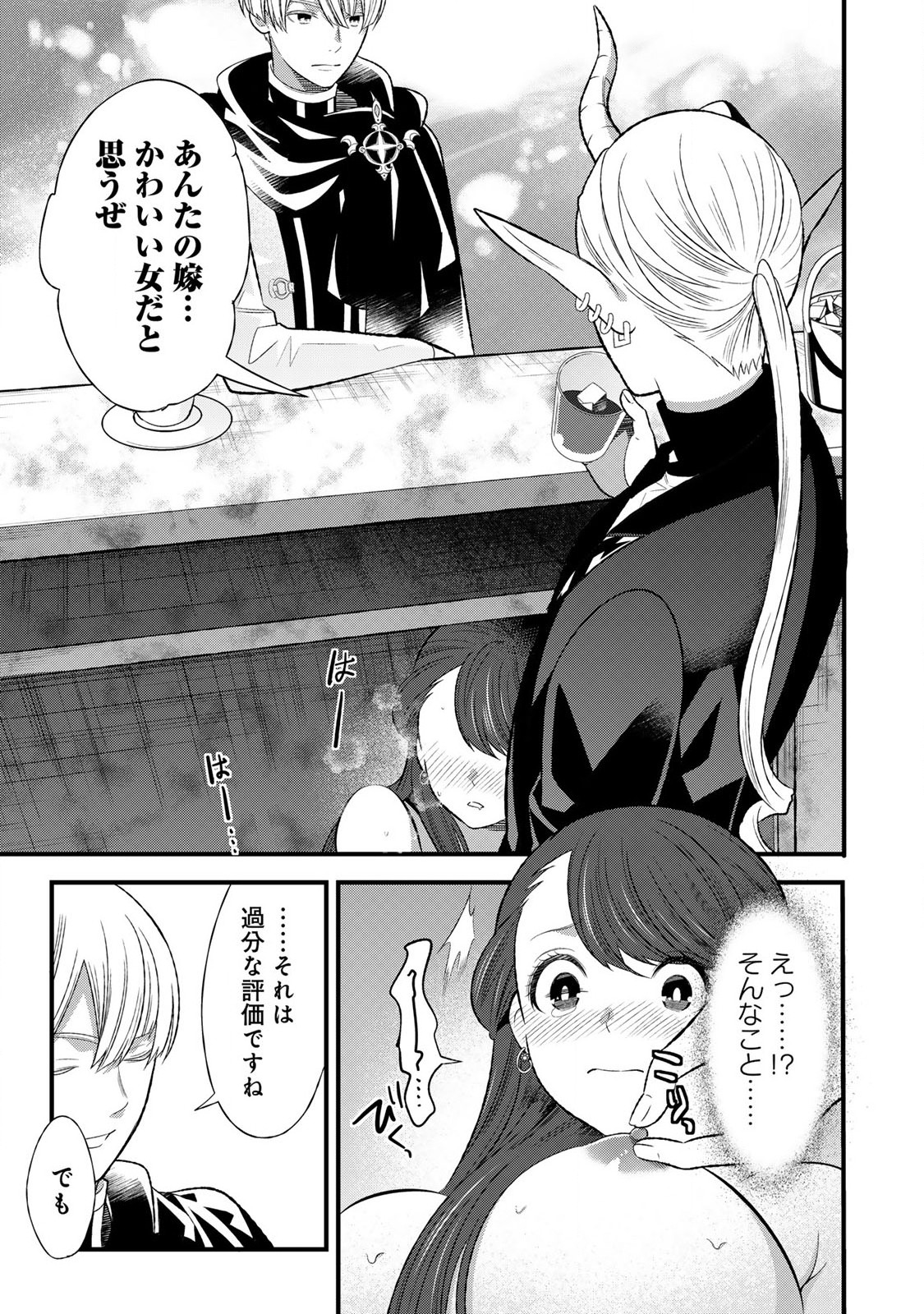 勇者妻 勇者がシてくれなくても、聖女はケダモノ魔王に、貪られてます 第2.2話 - Page 20