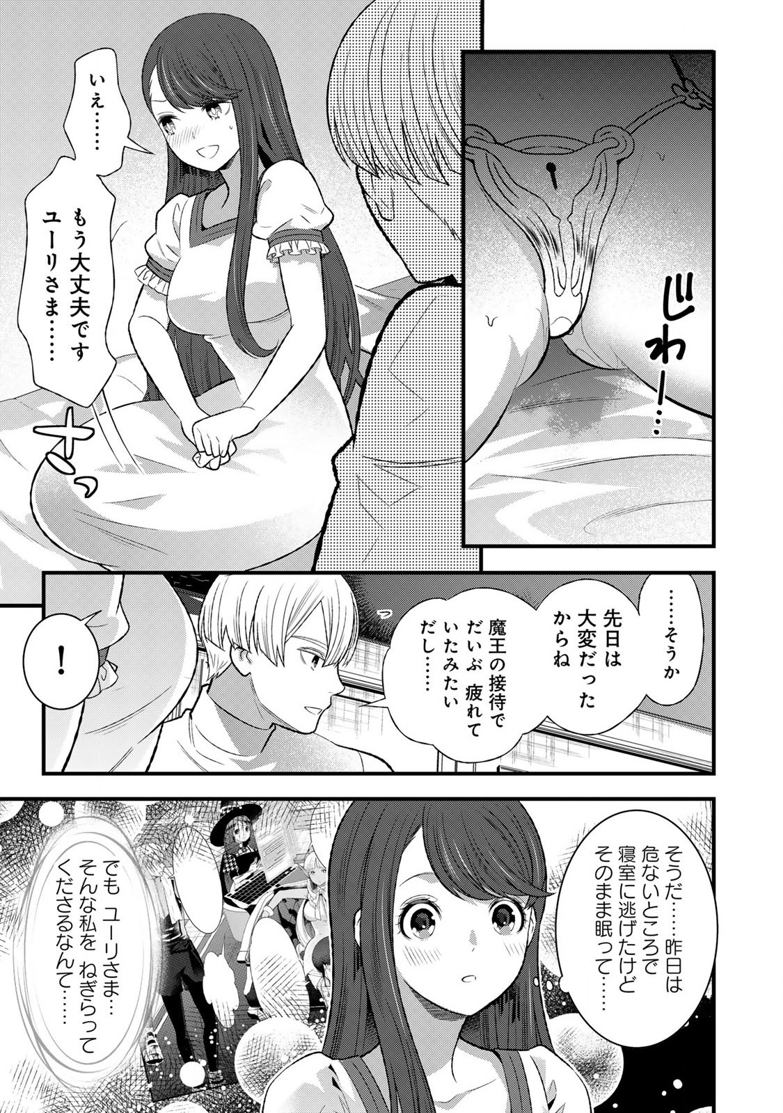 勇者妻 勇者がシてくれなくても、聖女はケダモノ魔王に、貪られてます 第3.1話 - Page 3