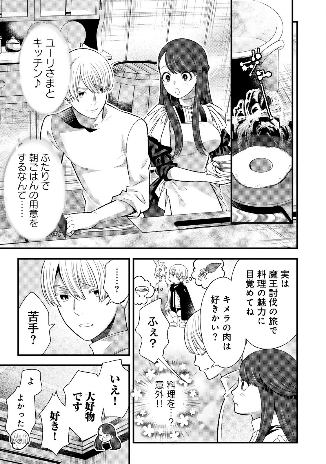 勇者妻 勇者がシてくれなくても、聖女はケダモノ魔王に、貪られてます 第3.1話 - Page 5