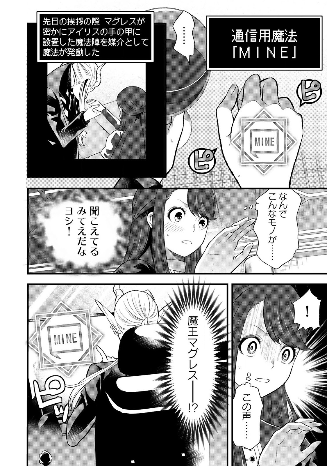 勇者妻 勇者がシてくれなくても、聖女はケダモノ魔王に、貪られてます 第3.1話 - Page 8