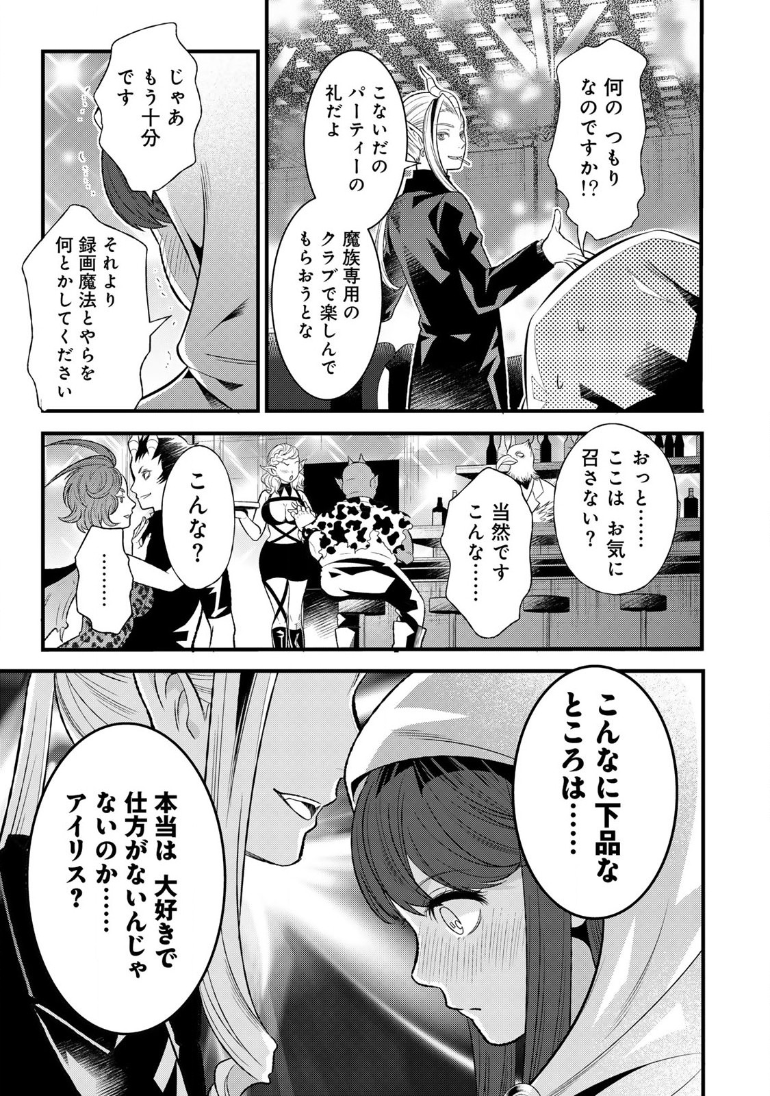 勇者妻 勇者がシてくれなくても、聖女はケダモノ魔王に、貪られてます 第3.1話 - Page 15