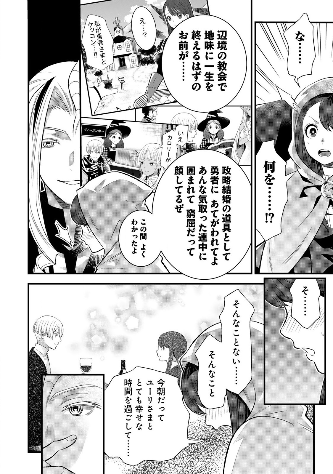 勇者妻 勇者がシてくれなくても、聖女はケダモノ魔王に、貪られてます 第3.1話 - Page 16