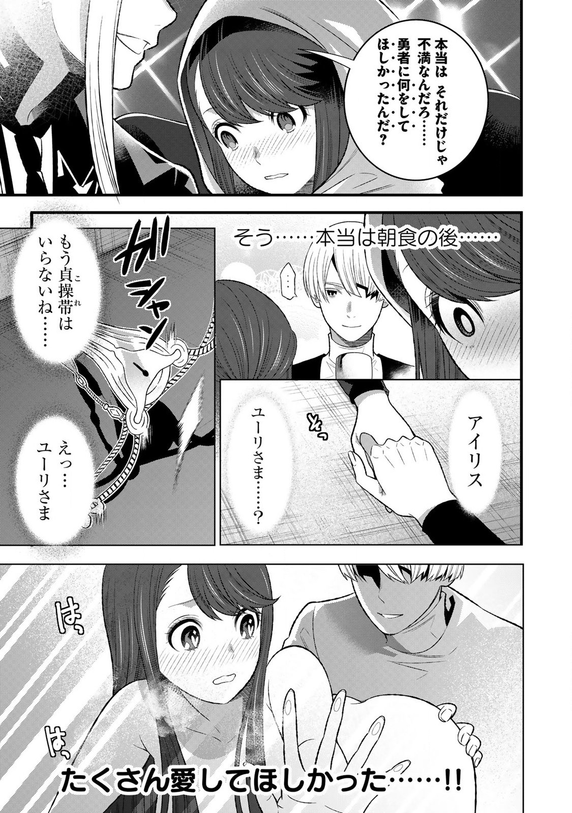 勇者妻 勇者がシてくれなくても、聖女はケダモノ魔王に、貪られてます 第3.1話 - Page 17