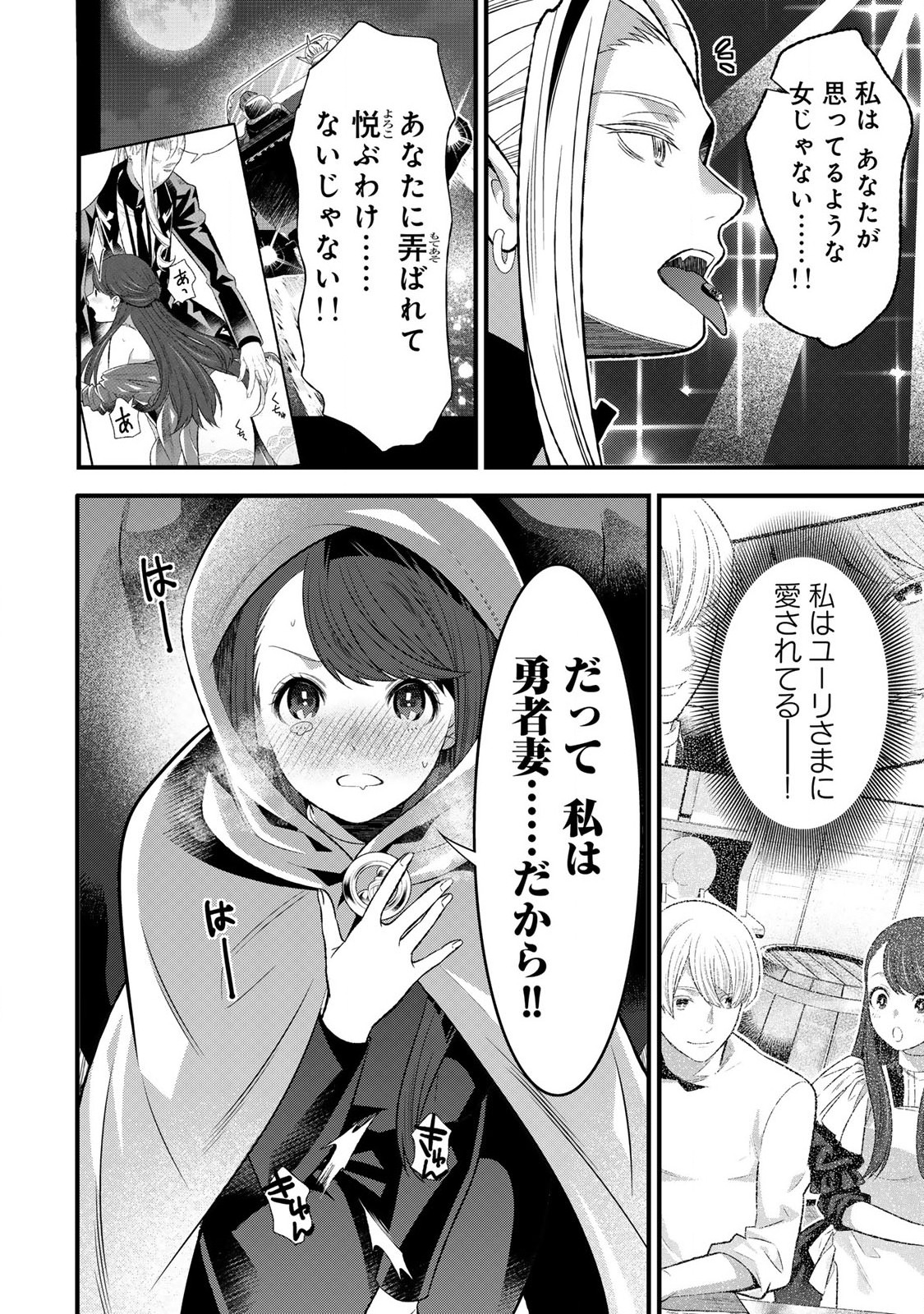 勇者妻 勇者がシてくれなくても、聖女はケダモノ魔王に、貪られてます 第3.2話 - Page 4