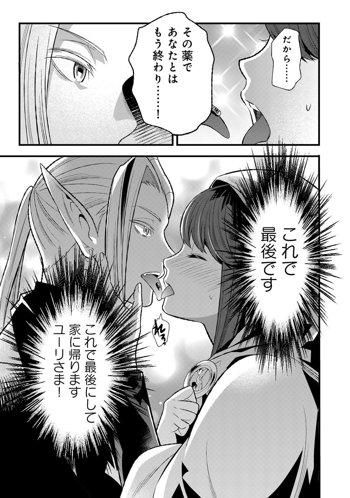 勇者妻 勇者がシてくれなくても、聖女はケダモノ魔王に、貪られてます 第3.2話 - Page 6