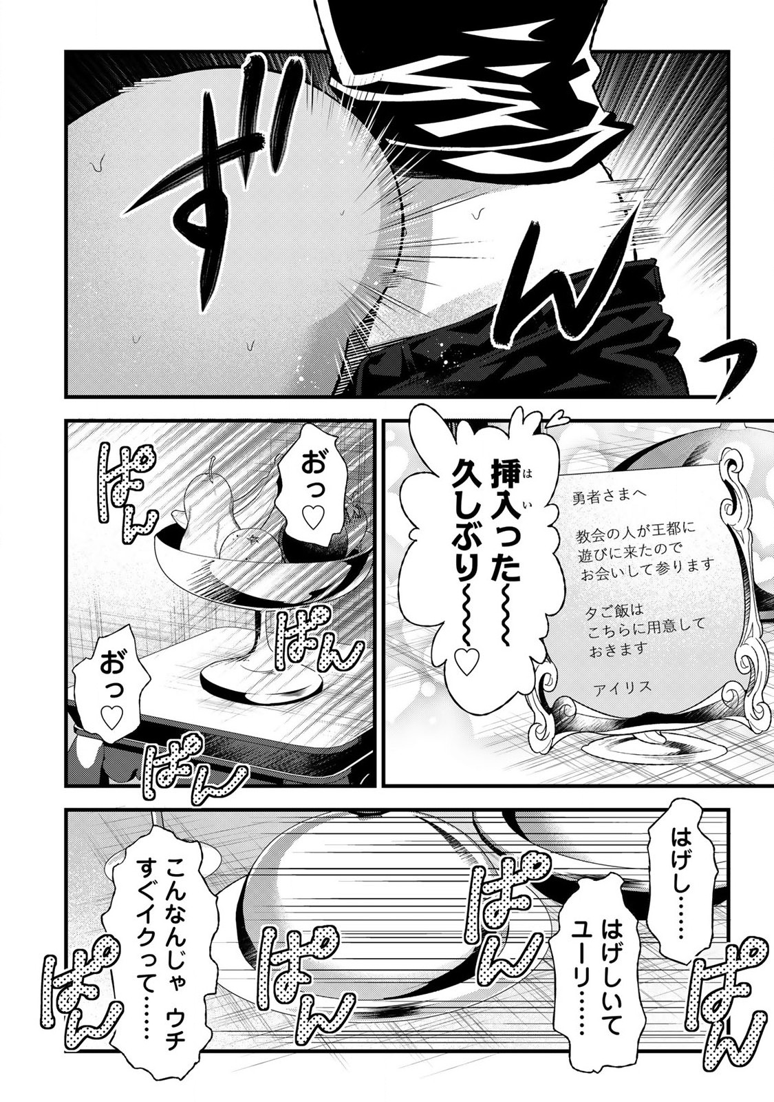 勇者妻 勇者がシてくれなくても、聖女はケダモノ魔王に、貪られてます 第3.2話 - Page 8