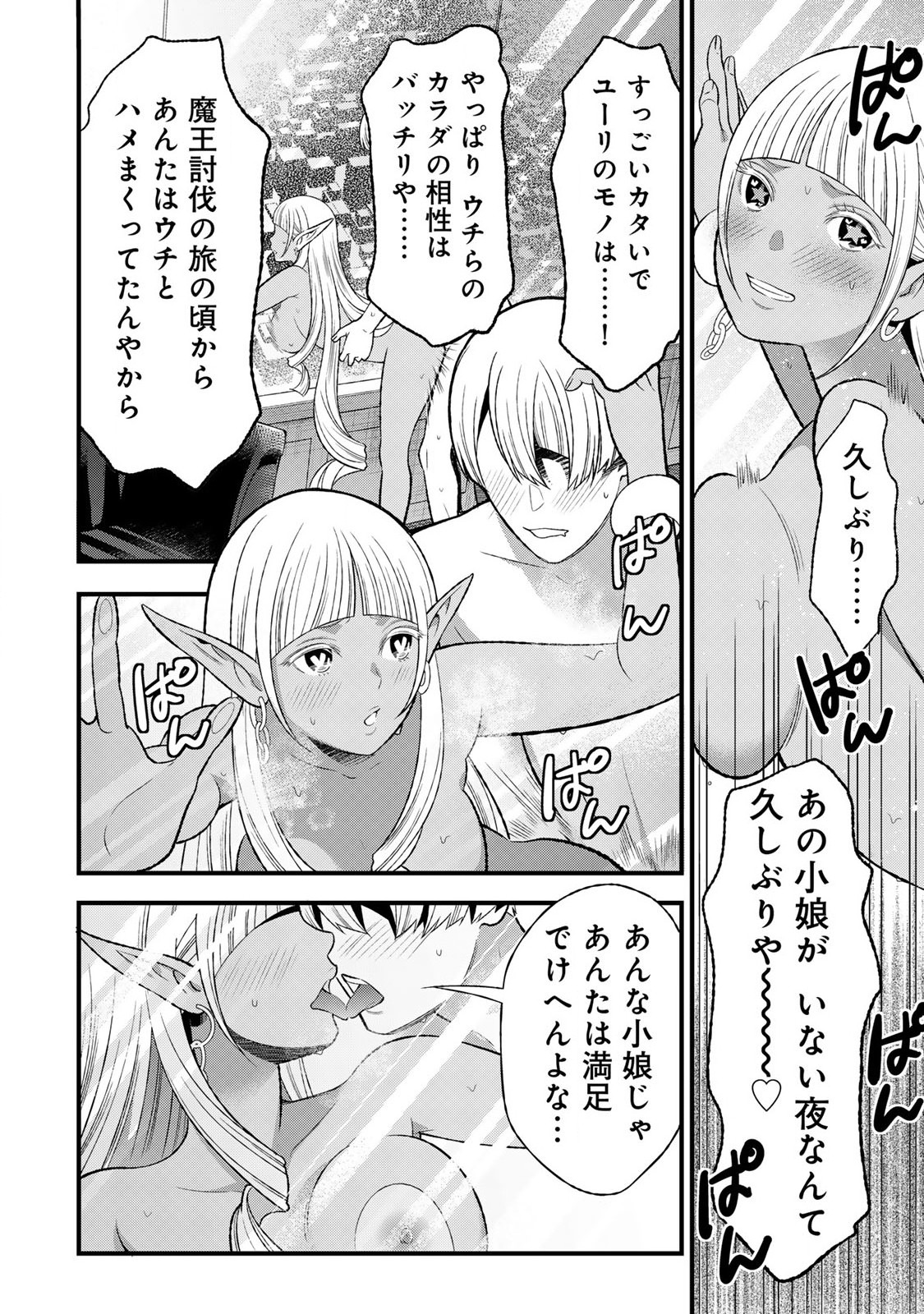 勇者妻 勇者がシてくれなくても、聖女はケダモノ魔王に、貪られてます 第3.2話 - Page 11