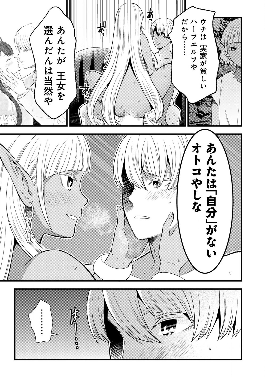 勇者妻 勇者がシてくれなくても、聖女はケダモノ魔王に、貪られてます 第3.2話 - Page 11