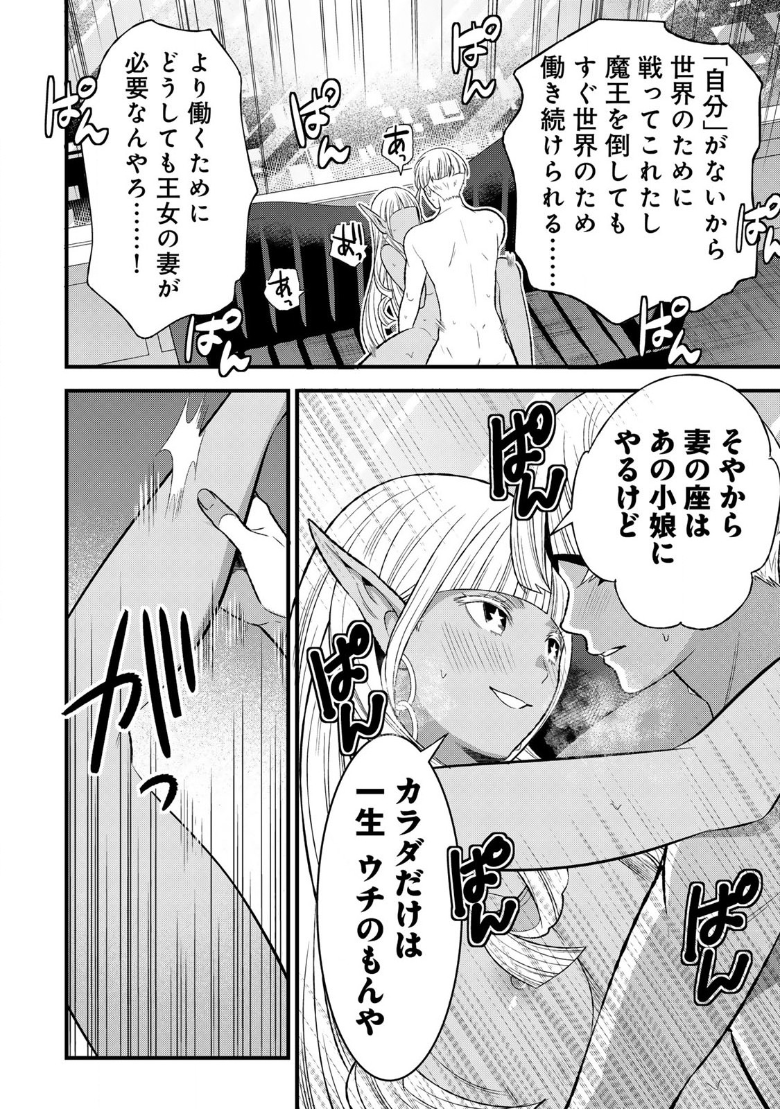 勇者妻 勇者がシてくれなくても、聖女はケダモノ魔王に、貪られてます 第3.2話 - Page 12