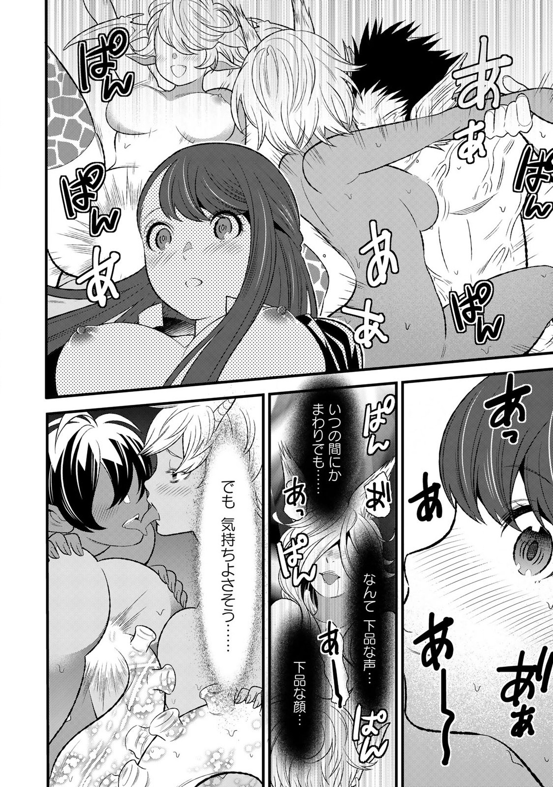 勇者妻 勇者がシてくれなくても、聖女はケダモノ魔王に、貪られてます 第4.1話 - Page 6