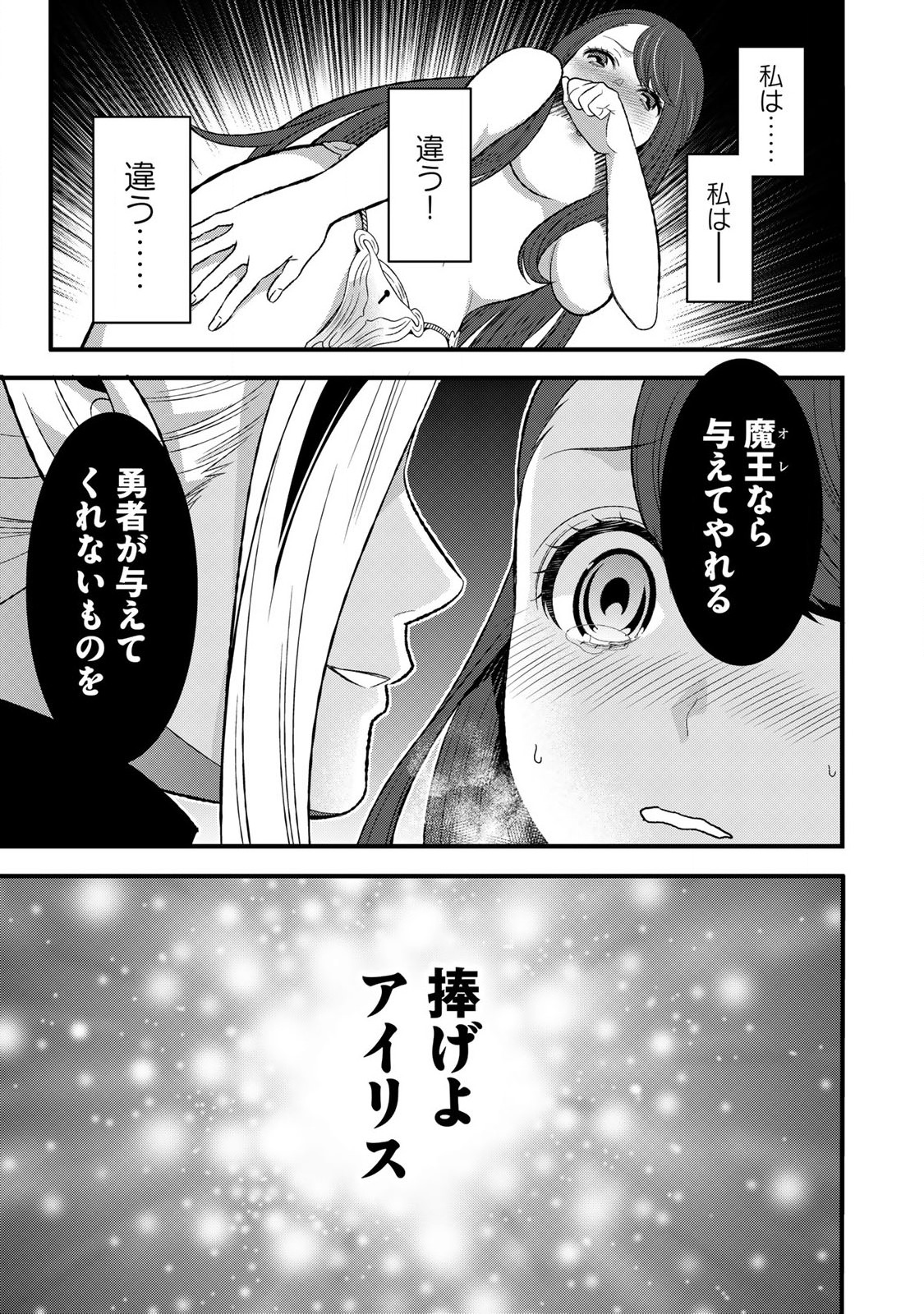 勇者妻 勇者がシてくれなくても、聖女はケダモノ魔王に、貪られてます 第4.1話 - Page 7