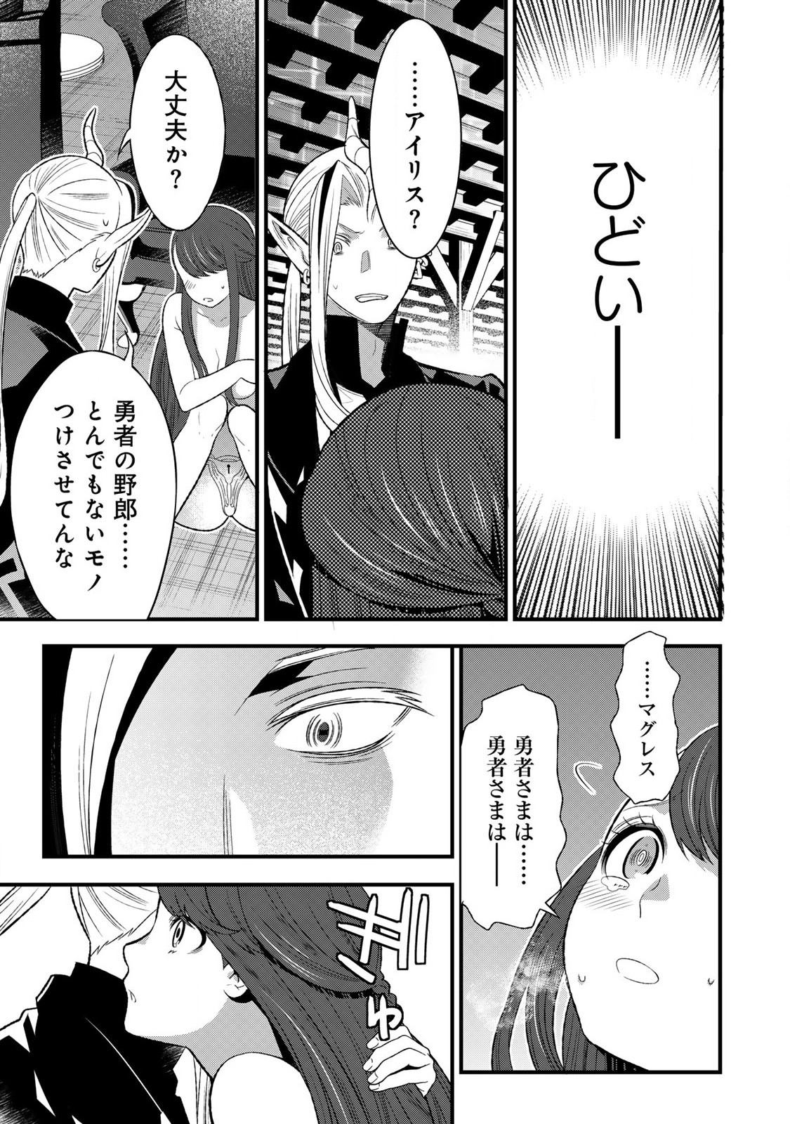 勇者妻 勇者がシてくれなくても、聖女はケダモノ魔王に、貪られてます 第4.1話 - Page 11