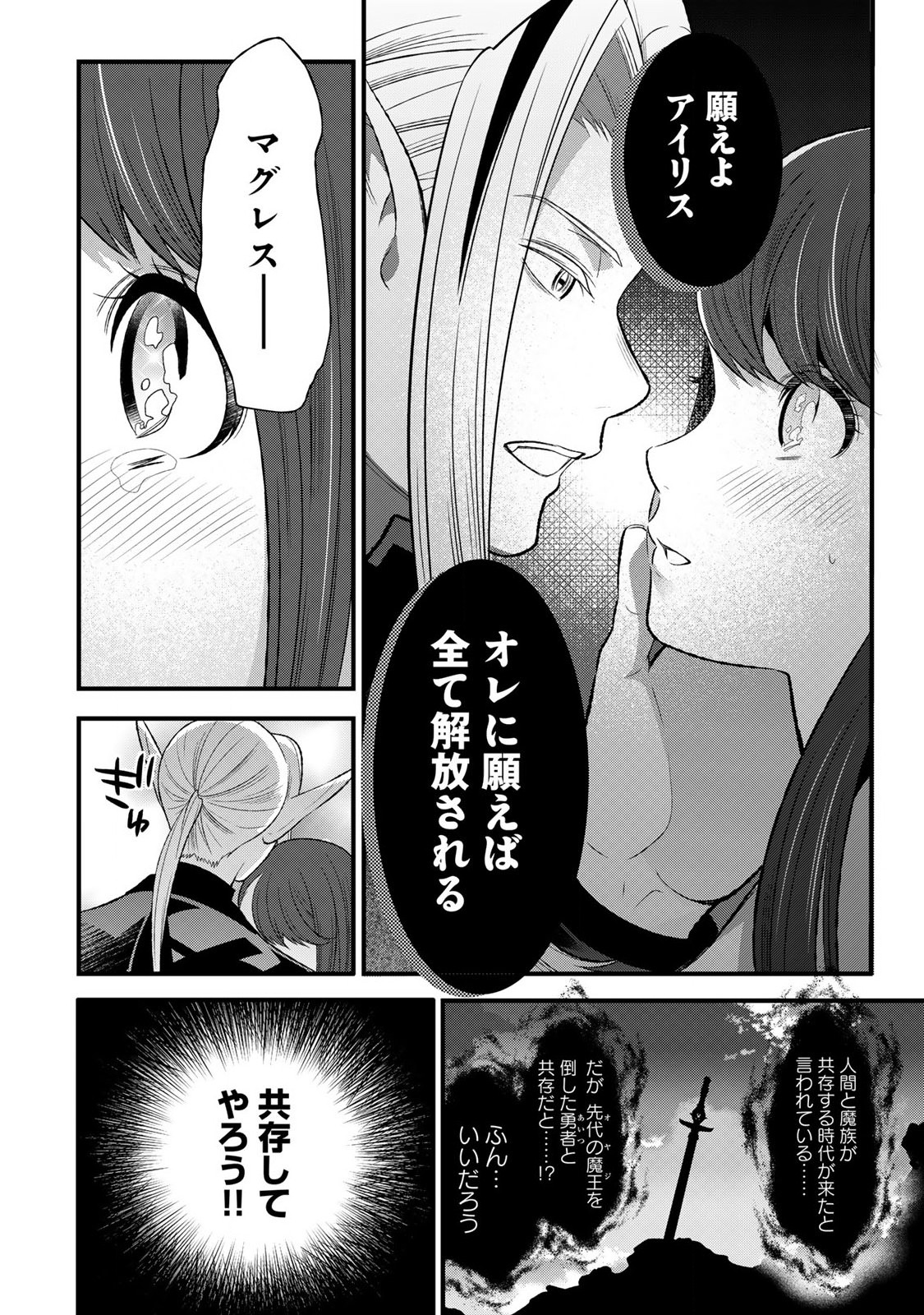 勇者妻 勇者がシてくれなくても、聖女はケダモノ魔王に、貪られてます 第4.1話 - Page 14