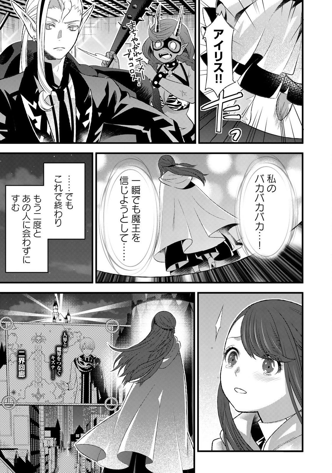 勇者妻 勇者がシてくれなくても、聖女はケダモノ魔王に、貪られてます 第4.1話 - Page 19