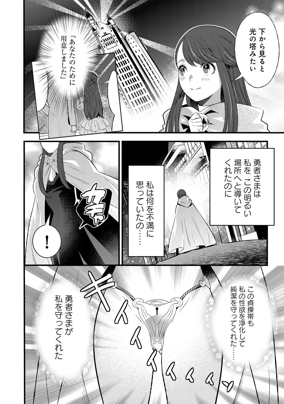 勇者妻 勇者がシてくれなくても、聖女はケダモノ魔王に、貪られてます 第4.1話 - Page 20