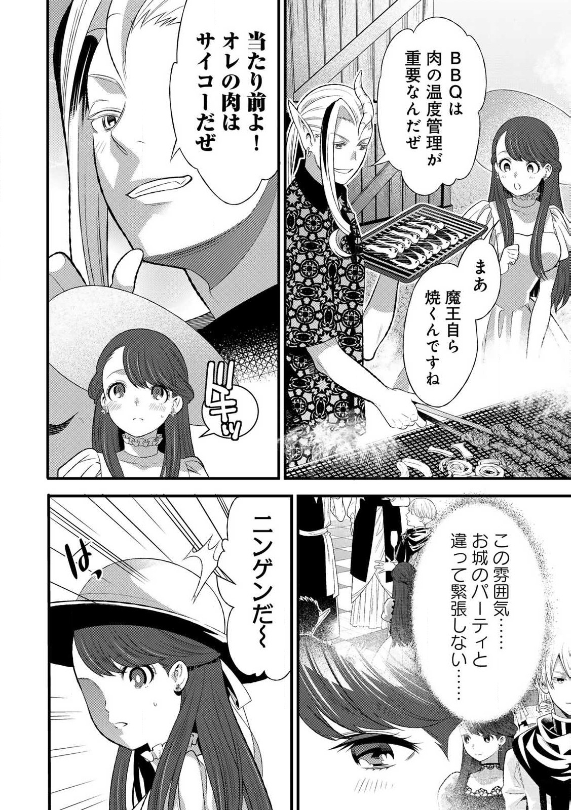 勇者妻 勇者がシてくれなくても、聖女はケダモノ魔王に、貪られてます 第5.1話 - Page 15