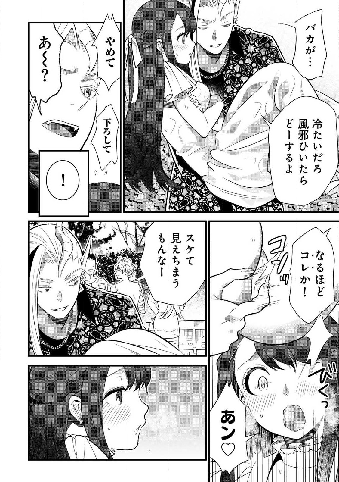 勇者妻 勇者がシてくれなくても、聖女はケダモノ魔王に、貪られてます 第5.2話 - Page 8