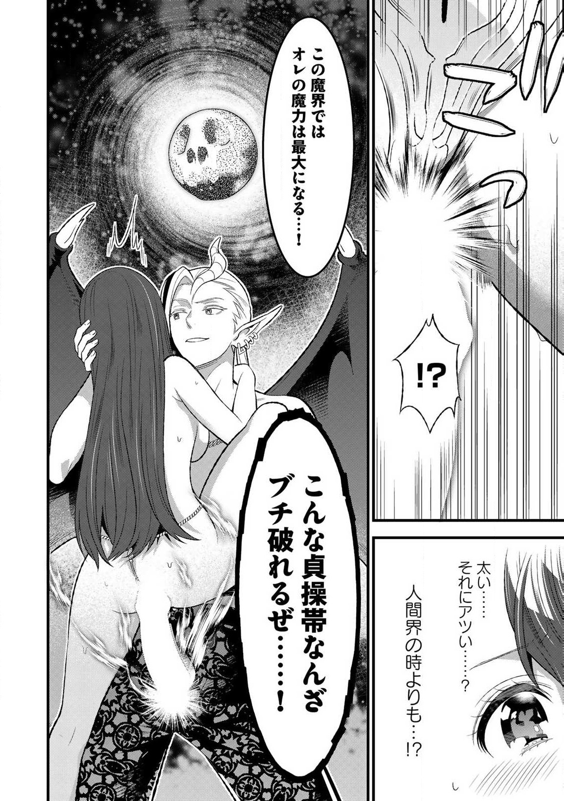 勇者妻 勇者がシてくれなくても、聖女はケダモノ魔王に、貪られてます 第5.2話 - Page 18