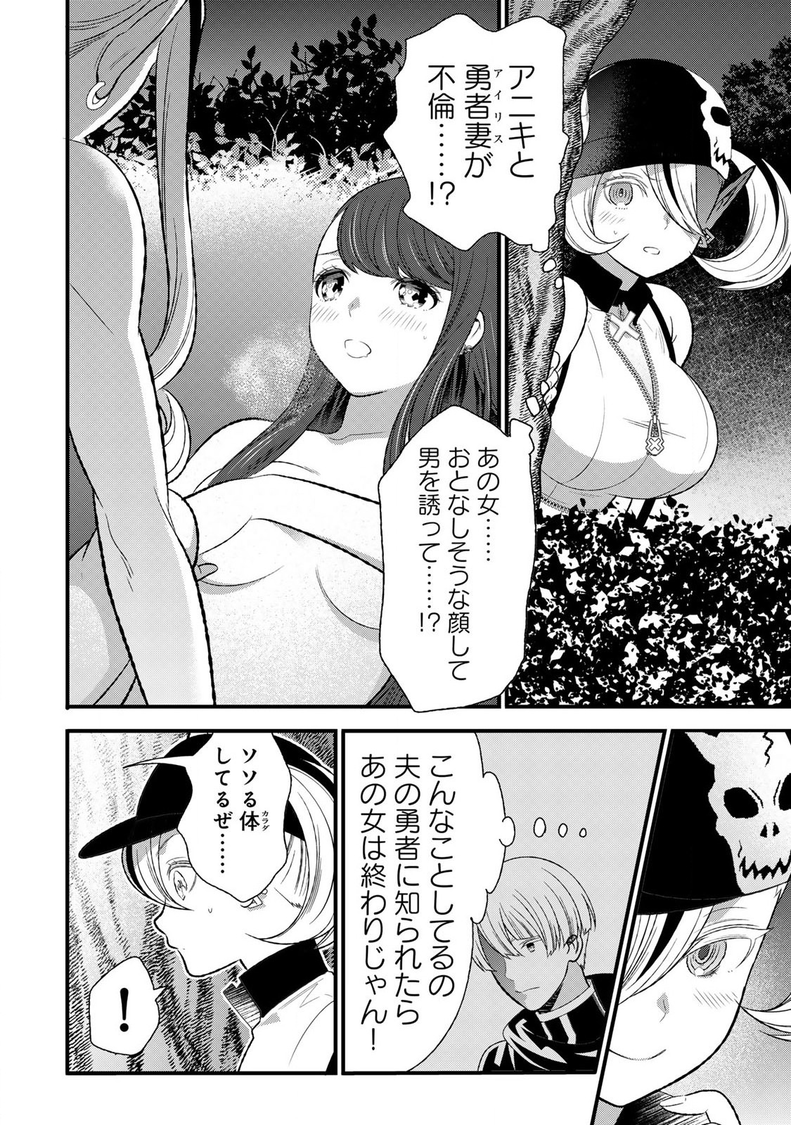 勇者妻 勇者がシてくれなくても、聖女はケダモノ魔王に、貪られてます 第6.1話 - Page 2