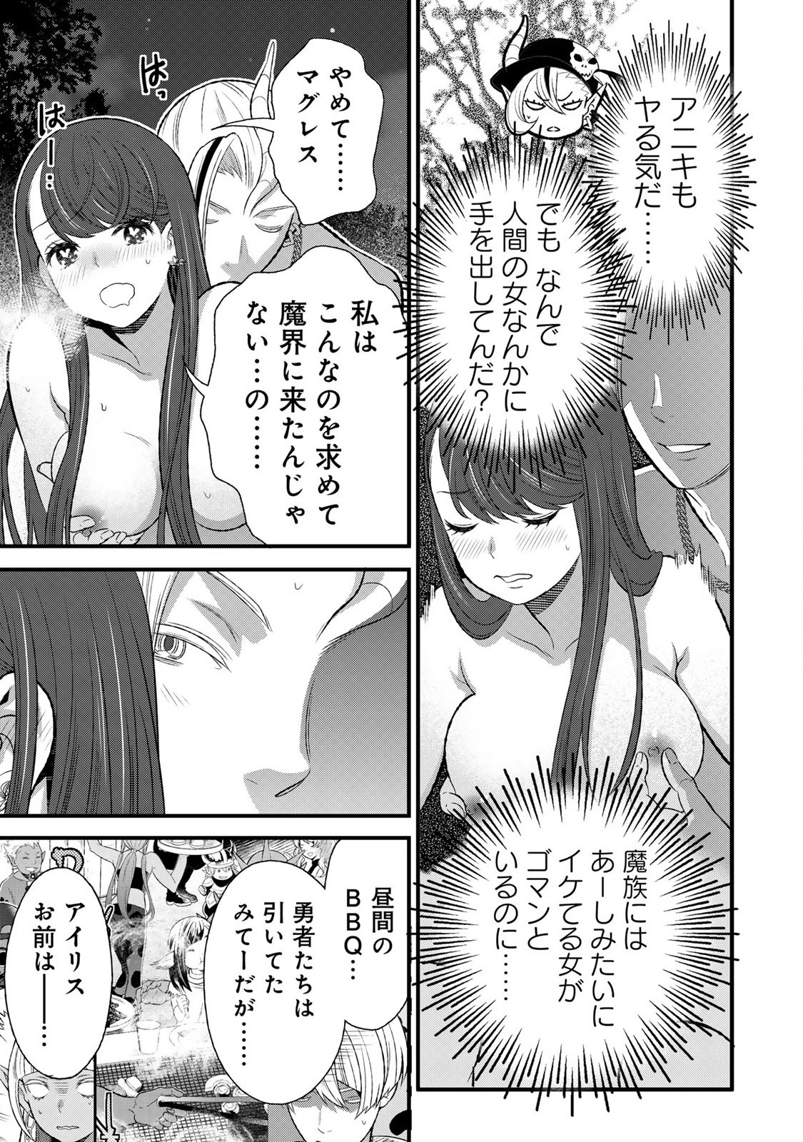 勇者妻 勇者がシてくれなくても、聖女はケダモノ魔王に、貪られてます 第6.1話 - Page 3