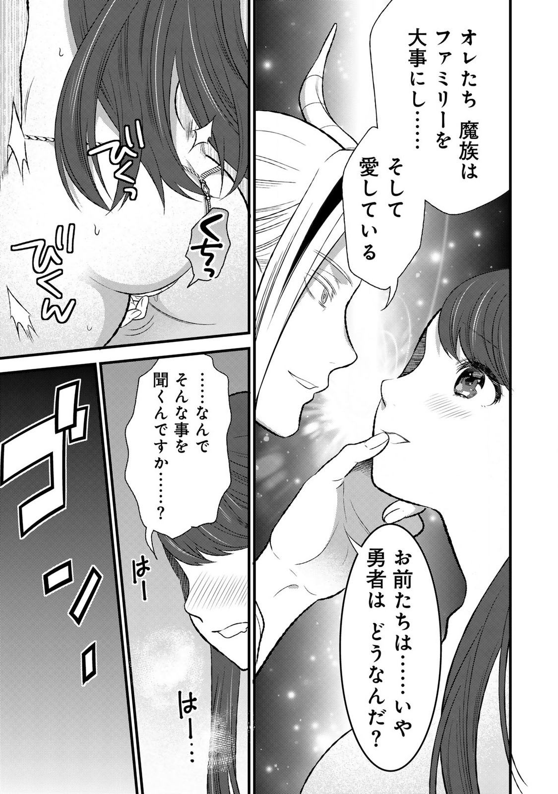 勇者妻 勇者がシてくれなくても、聖女はケダモノ魔王に、貪られてます 第6.1話 - Page 5