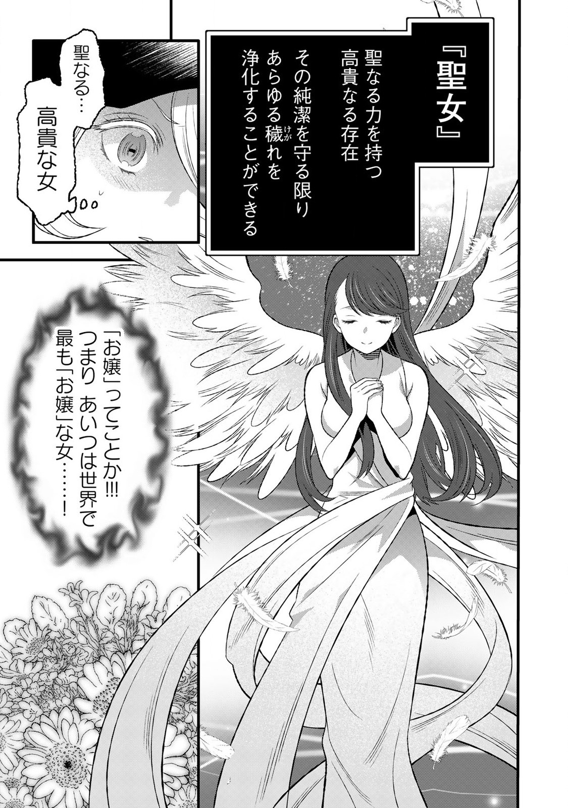 勇者妻 勇者がシてくれなくても、聖女はケダモノ魔王に、貪られてます 第6.1話 - Page 7