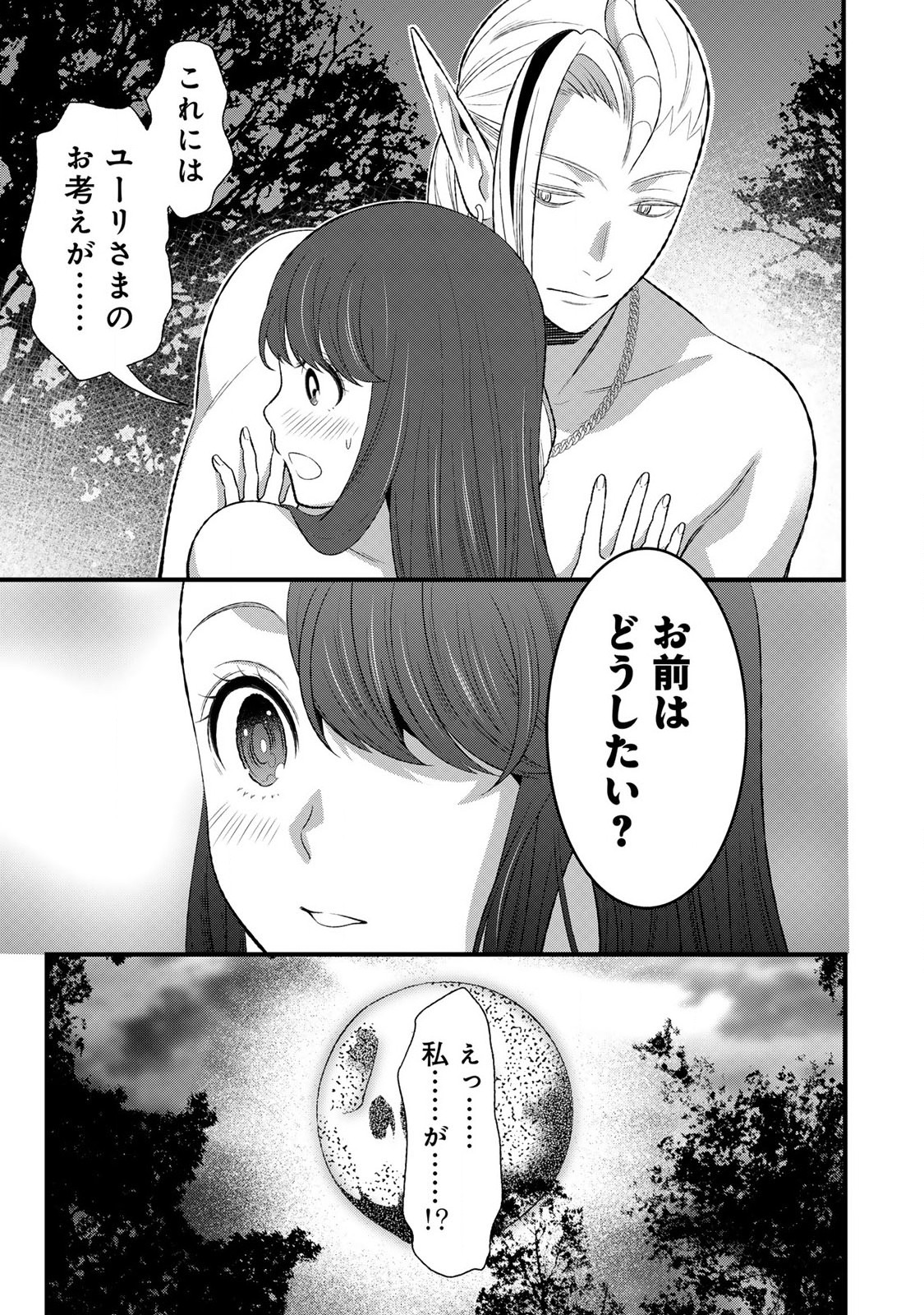 勇者妻 勇者がシてくれなくても、聖女はケダモノ魔王に、貪られてます 第6.1話 - Page 11