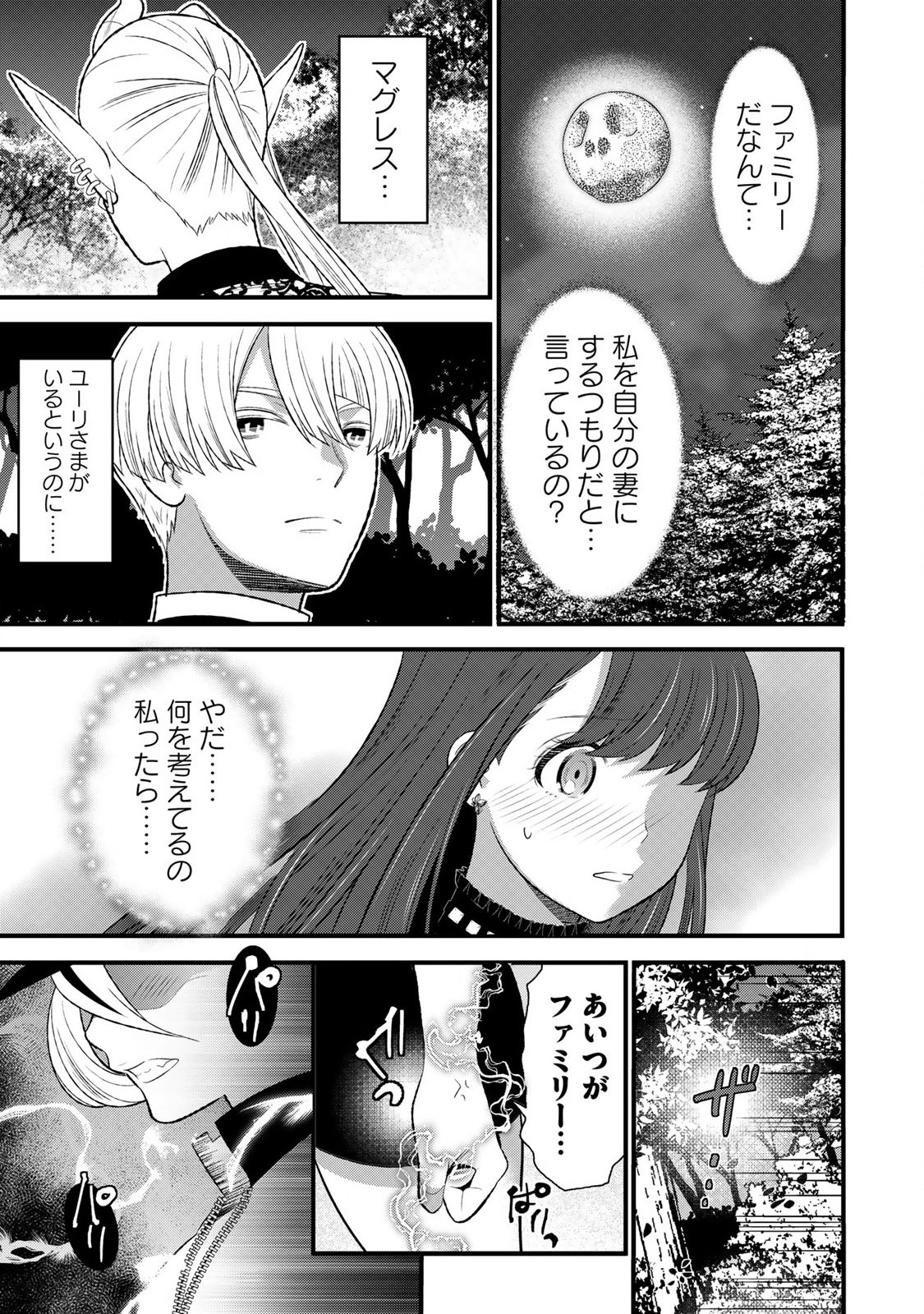 勇者妻 勇者がシてくれなくても、聖女はケダモノ魔王に、貪られてます 第6.1話 - Page 17