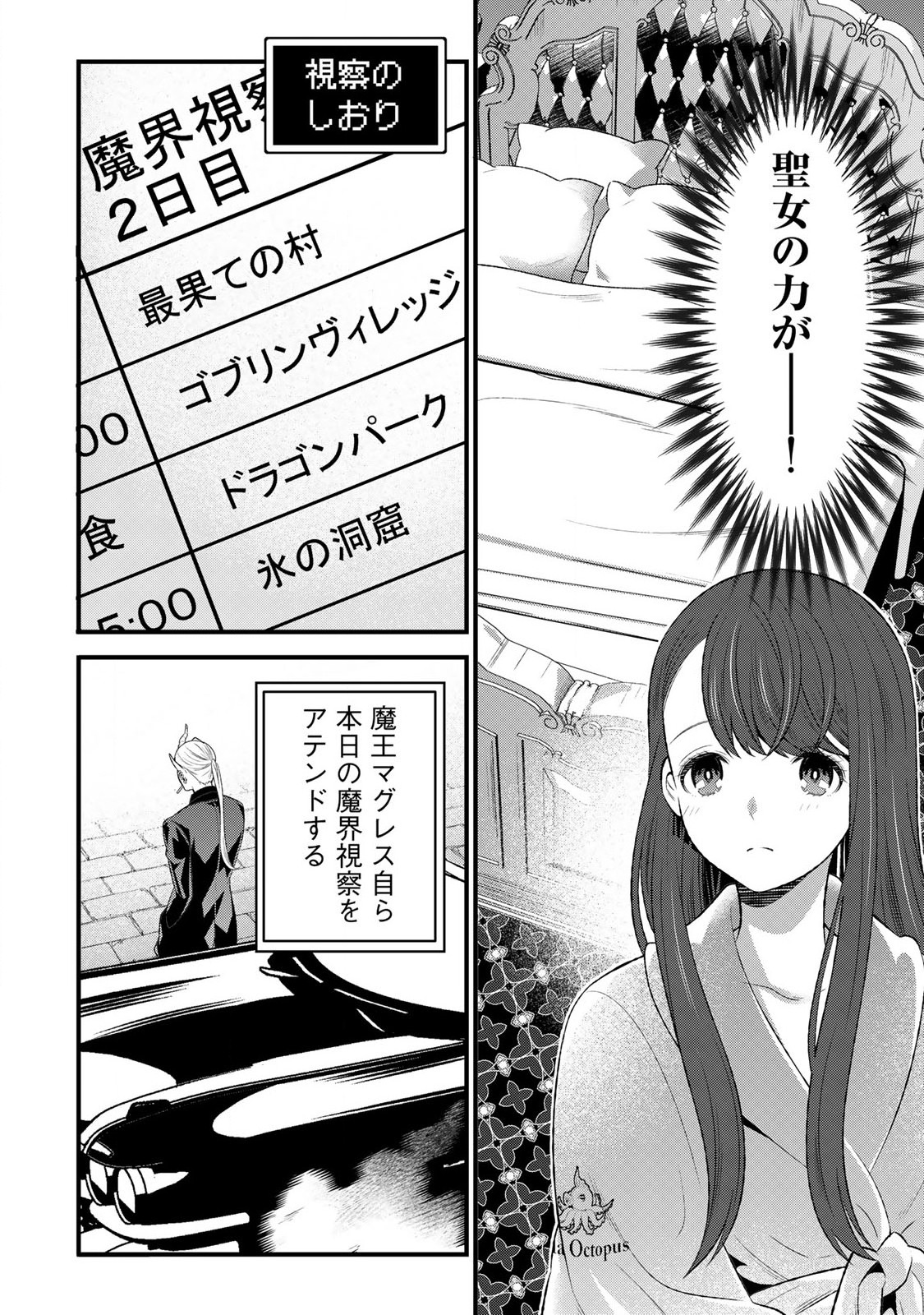 勇者妻 勇者がシてくれなくても、聖女はケダモノ魔王に、貪られてます 第6.1話 - Page 22