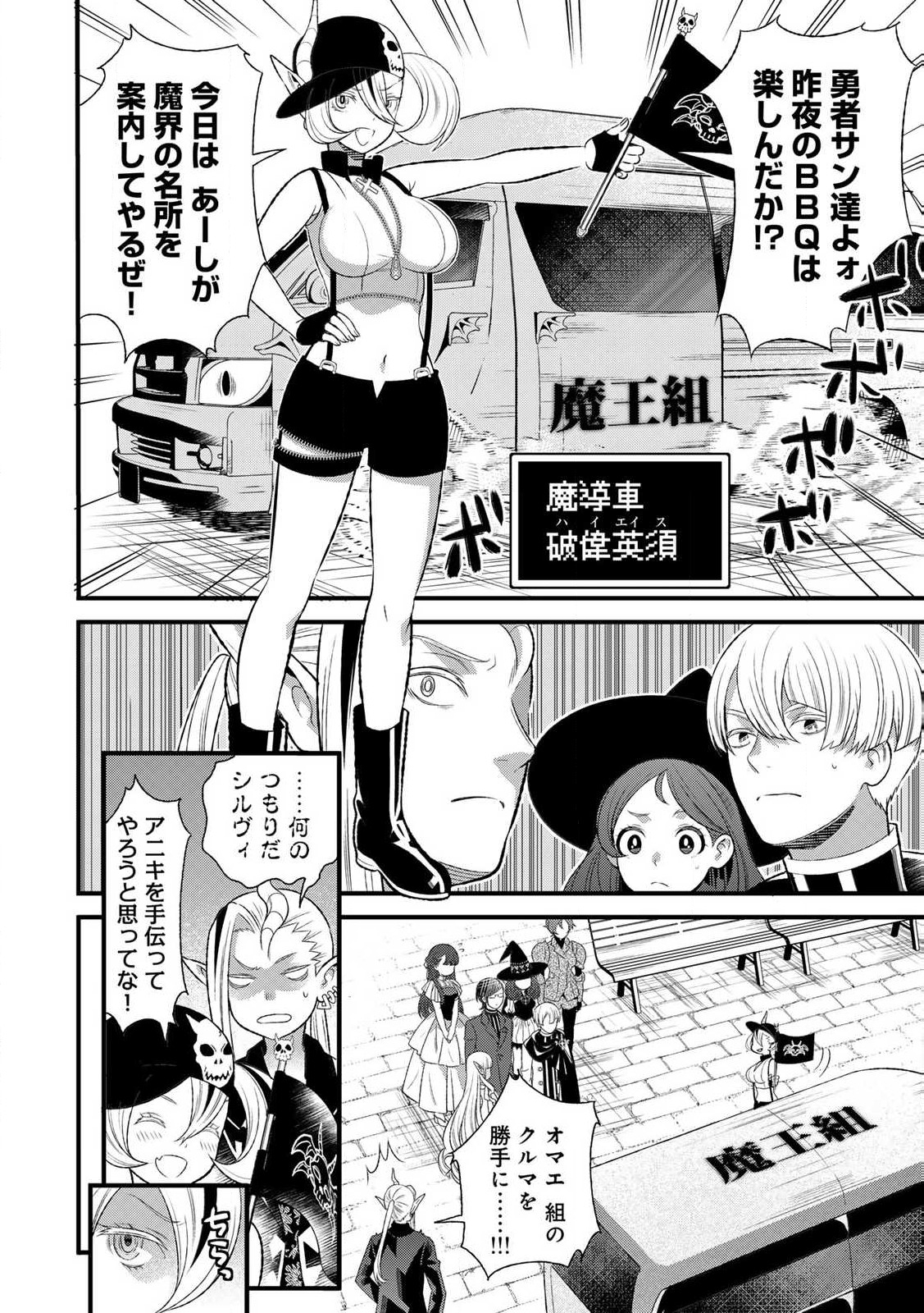 勇者妻 勇者がシてくれなくても、聖女はケダモノ魔王に、貪られてます 第6.2話 - Page 1