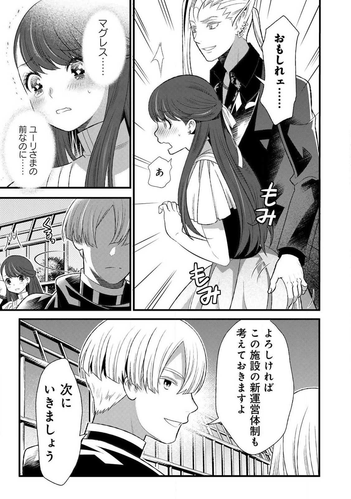 勇者妻 勇者がシてくれなくても、聖女はケダモノ魔王に、貪られてます 第6.2話 - Page 8