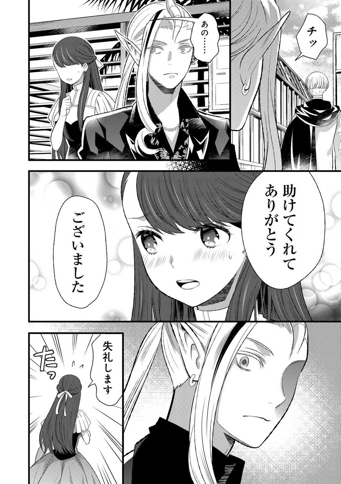 勇者妻 勇者がシてくれなくても、聖女はケダモノ魔王に、貪られてます 第6.2話 - Page 9