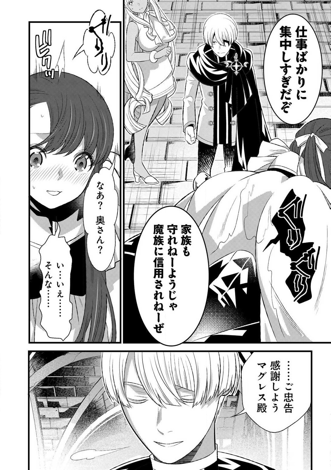 勇者妻 勇者がシてくれなくても、聖女はケダモノ魔王に、貪られてます 第6.2話 - Page 15