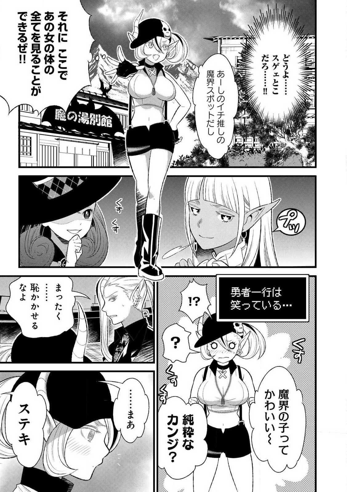 勇者妻 勇者がシてくれなくても、聖女はケダモノ魔王に、貪られてます 第6.2話 - Page 20