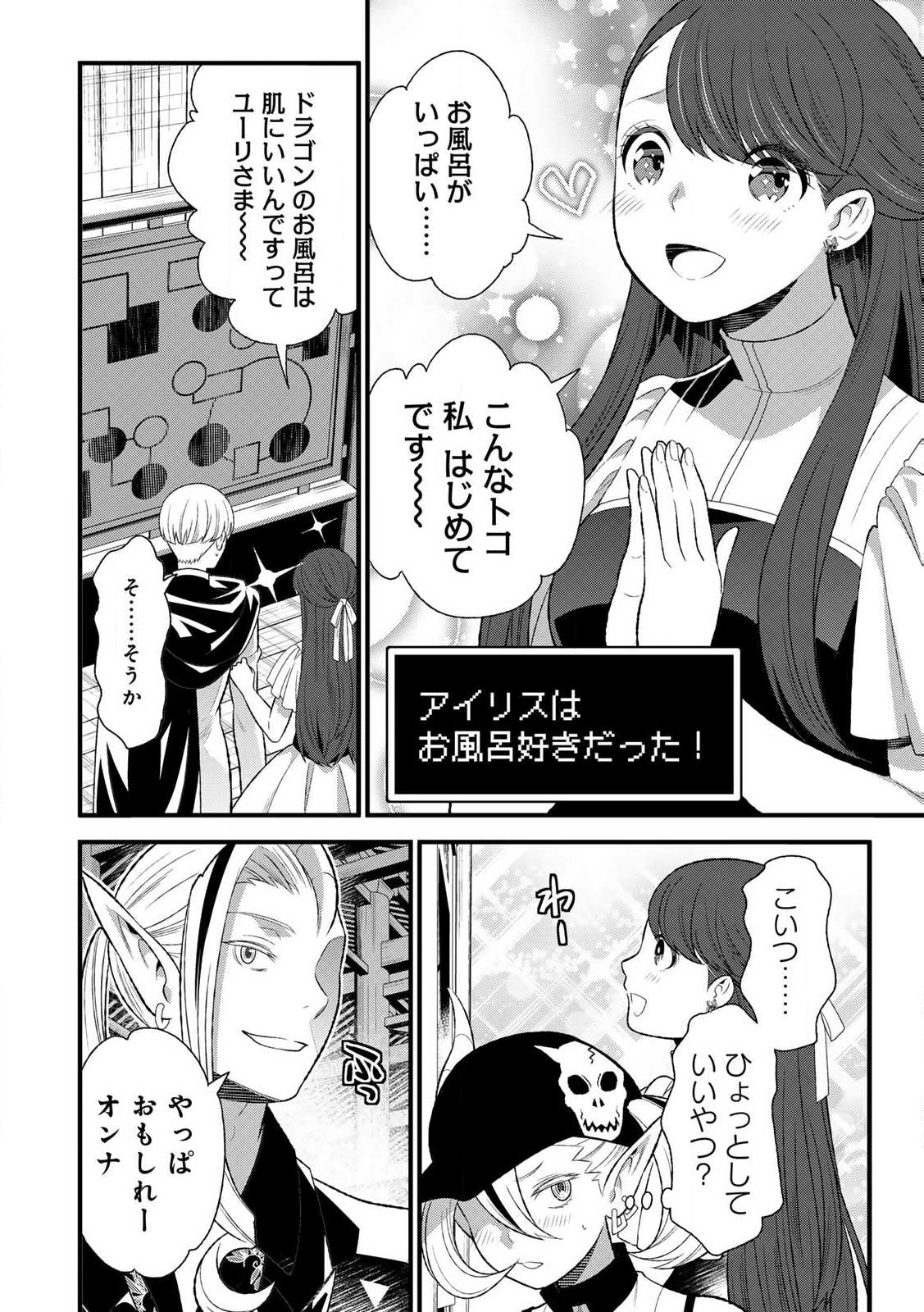 勇者妻 勇者がシてくれなくても、聖女はケダモノ魔王に、貪られてます 第6.2話 - Page 21