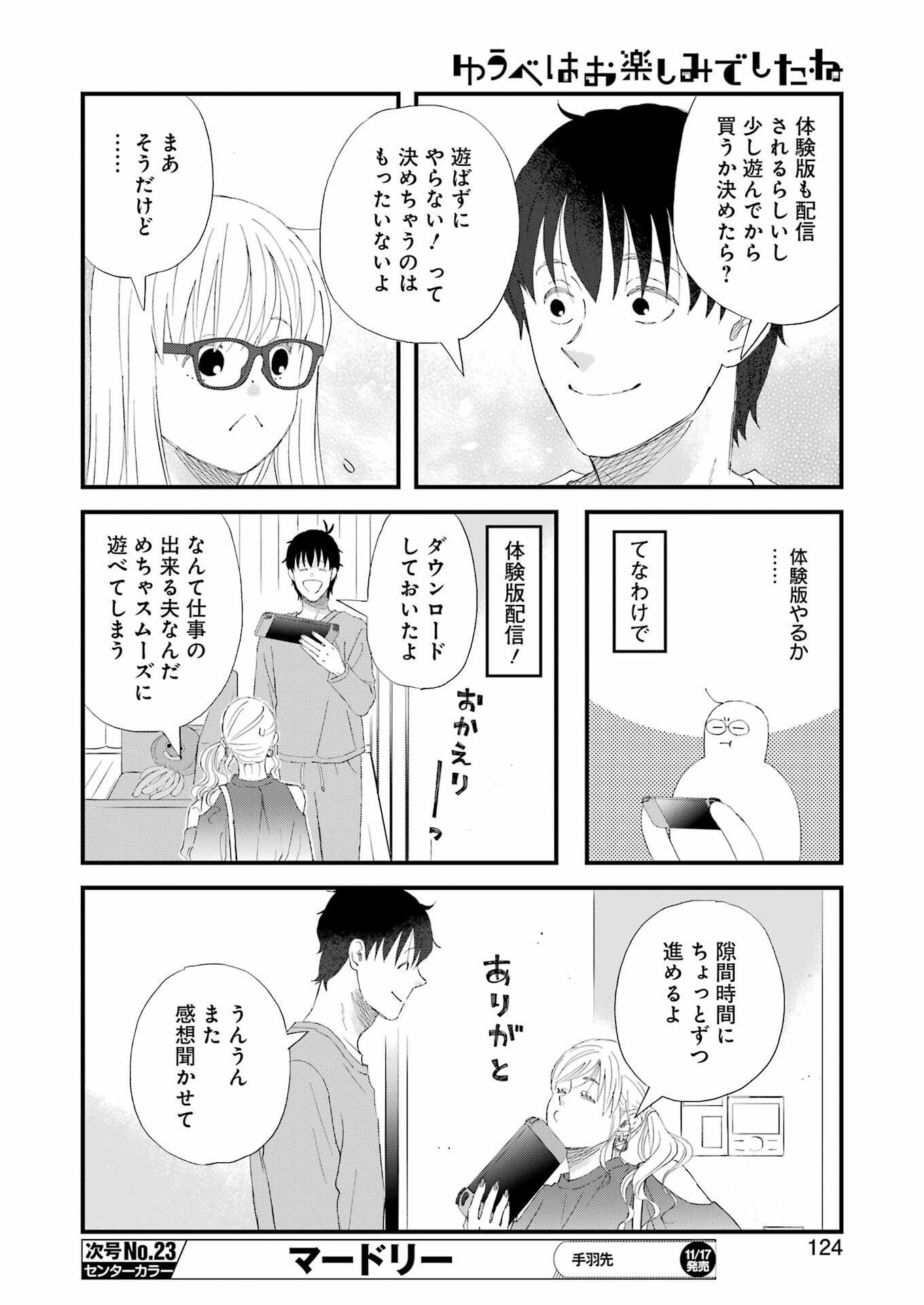 ゆうべはお楽しみでしたね 第100話 - Page 10