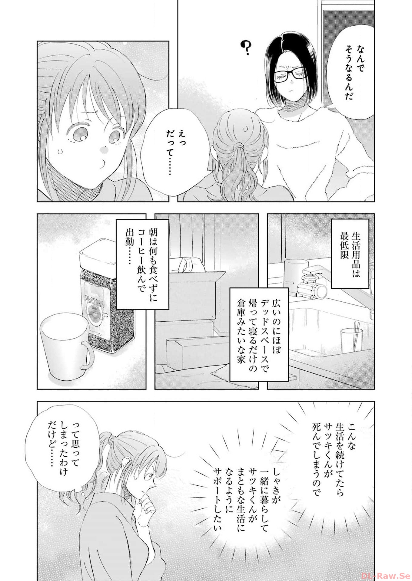 ゆうべはお楽しみでしたね 第101話 - Page 3