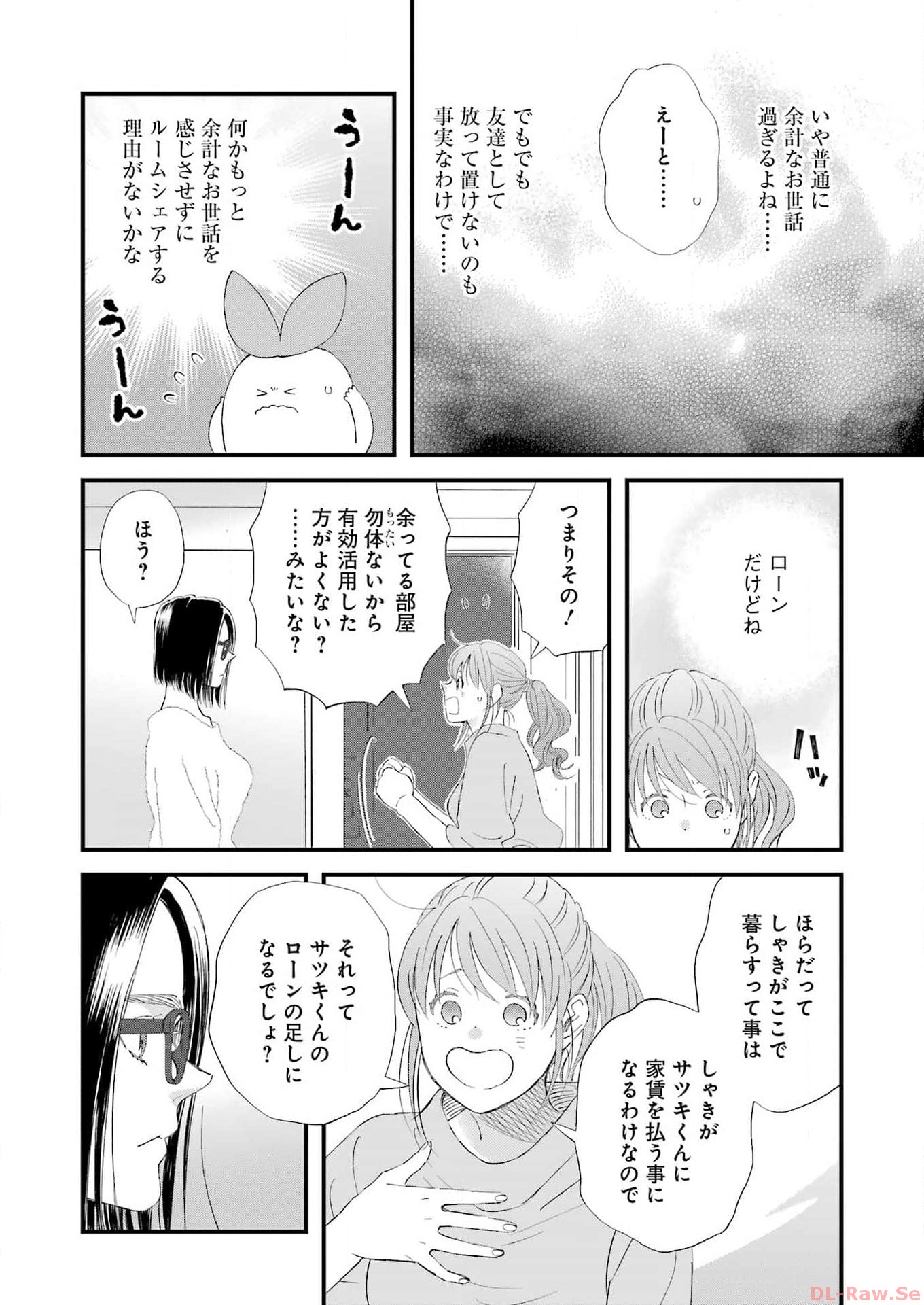 ゆうべはお楽しみでしたね 第101話 - Page 4