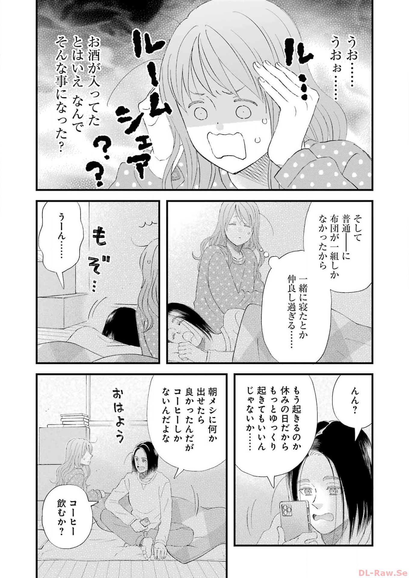 ゆうべはお楽しみでしたね 第101話 - Page 7