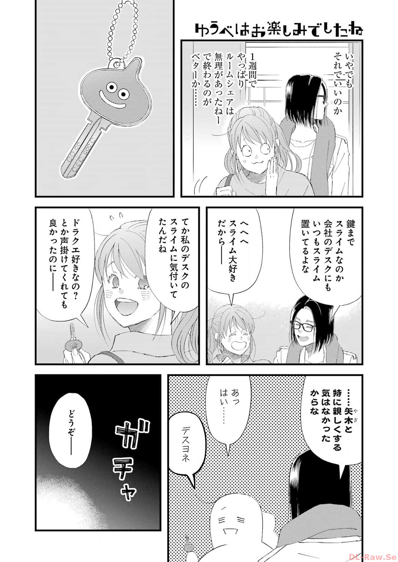 ゆうべはお楽しみでしたね 第101話 - Page 10