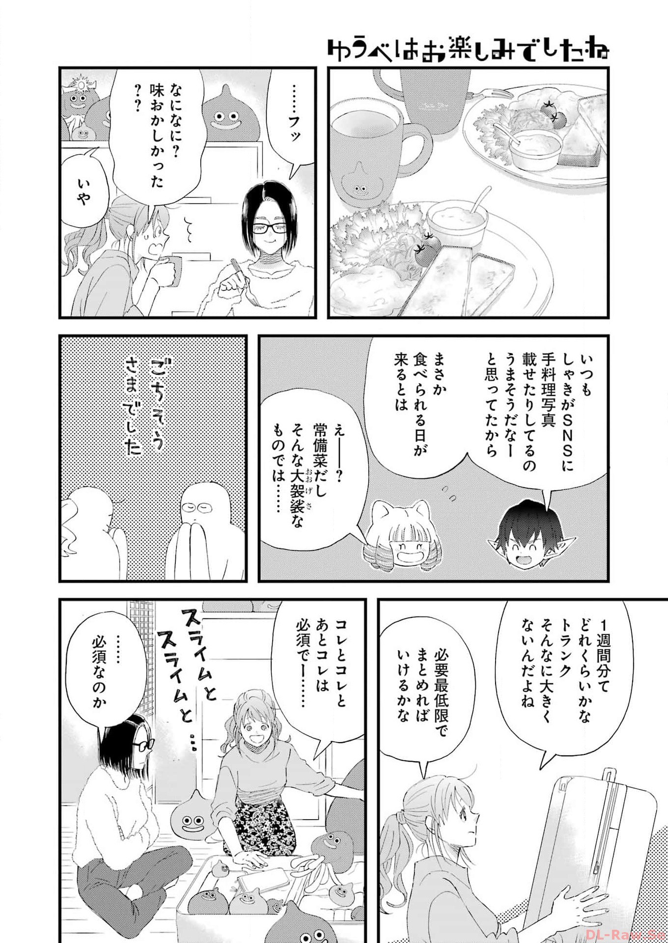 ゆうべはお楽しみでしたね 第101話 - Page 12