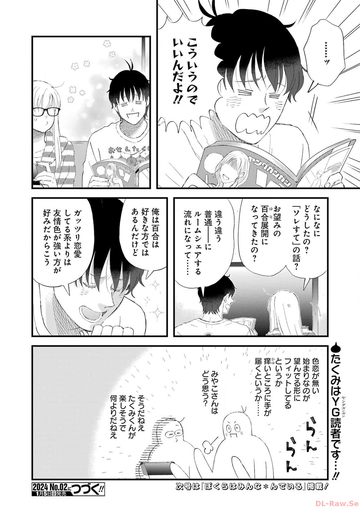 ゆうべはお楽しみでしたね 第101話 - Page 14