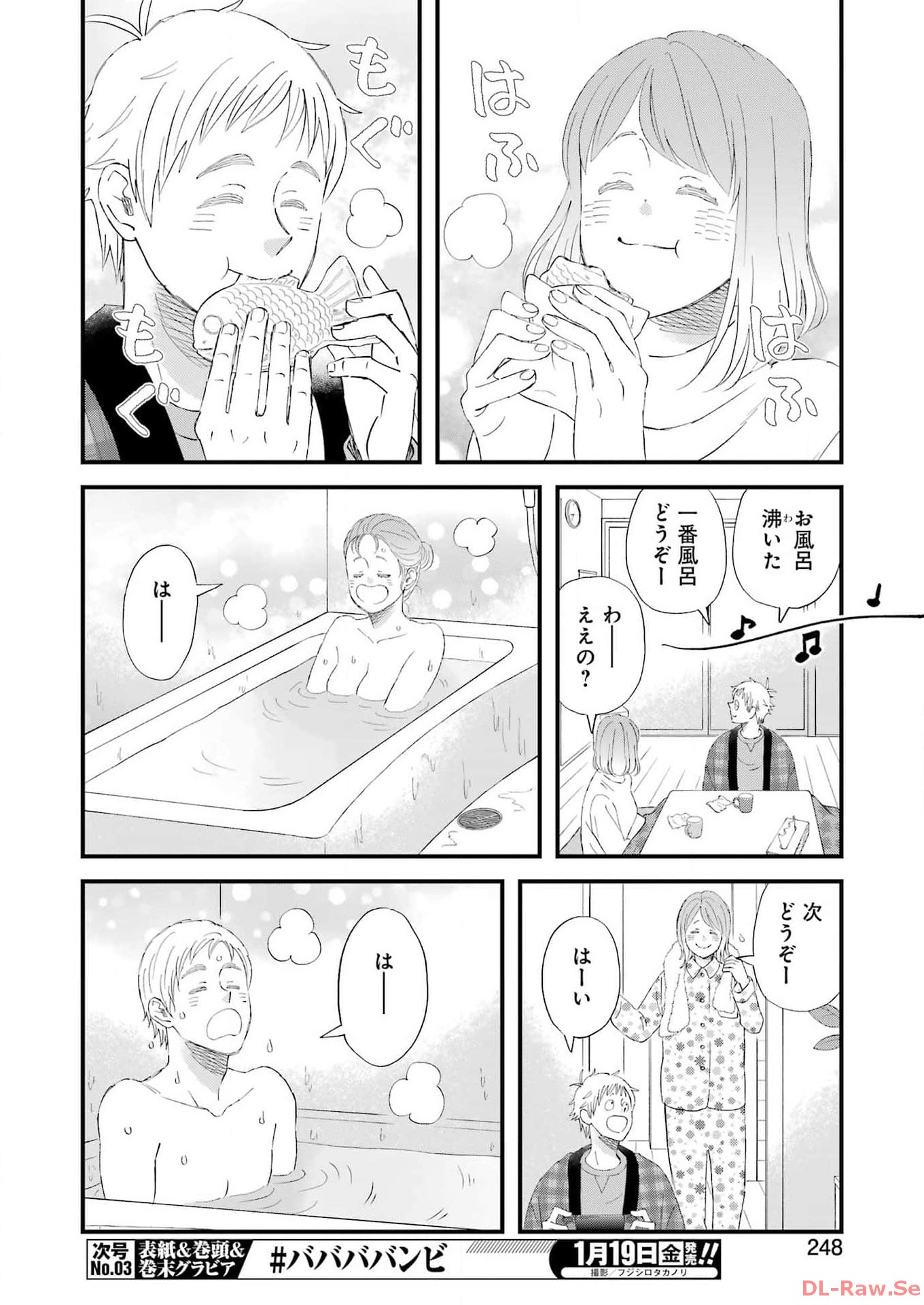 ゆうべはお楽しみでしたね 第102話 - Page 4