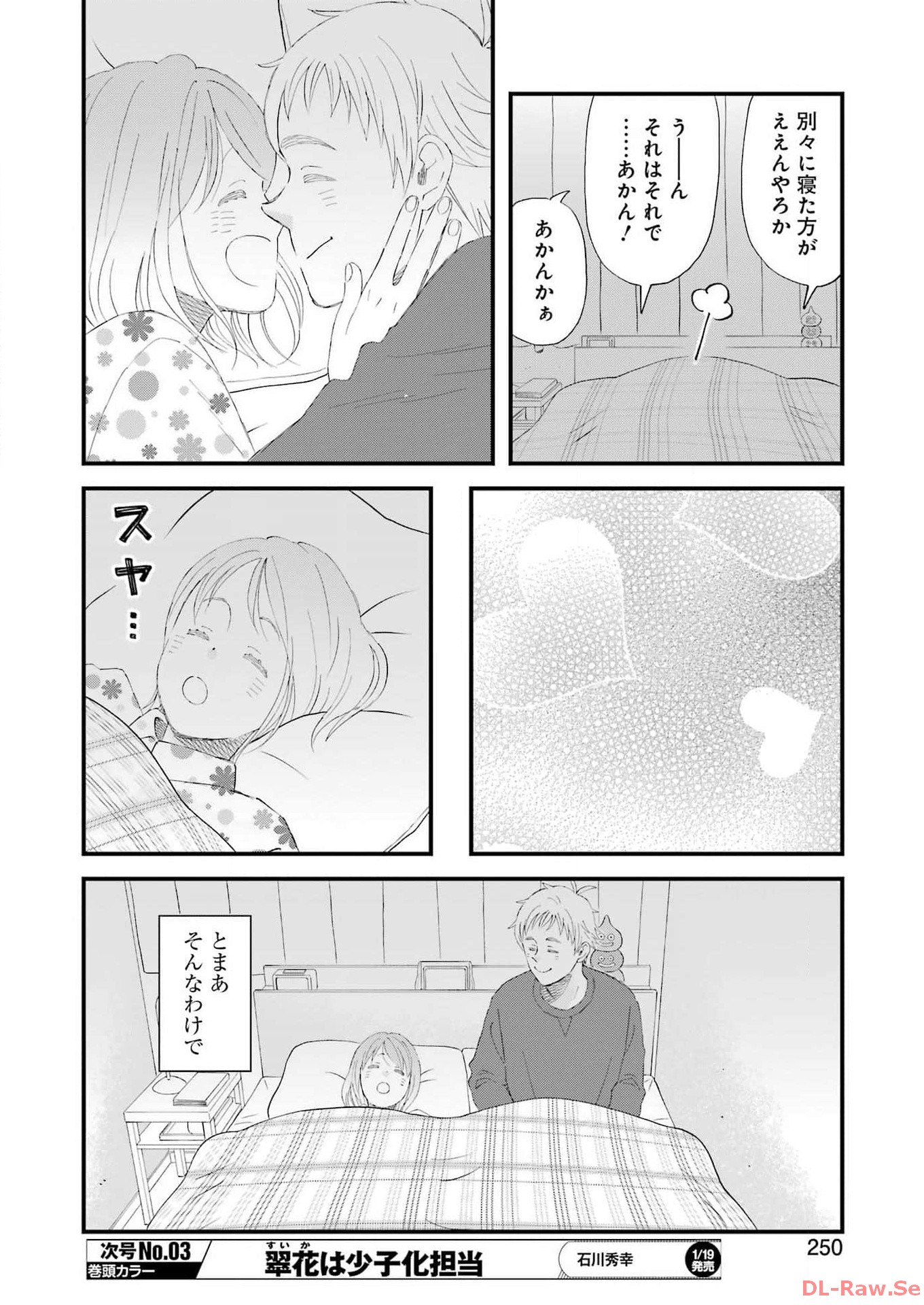 ゆうべはお楽しみでしたね 第102話 - Page 6