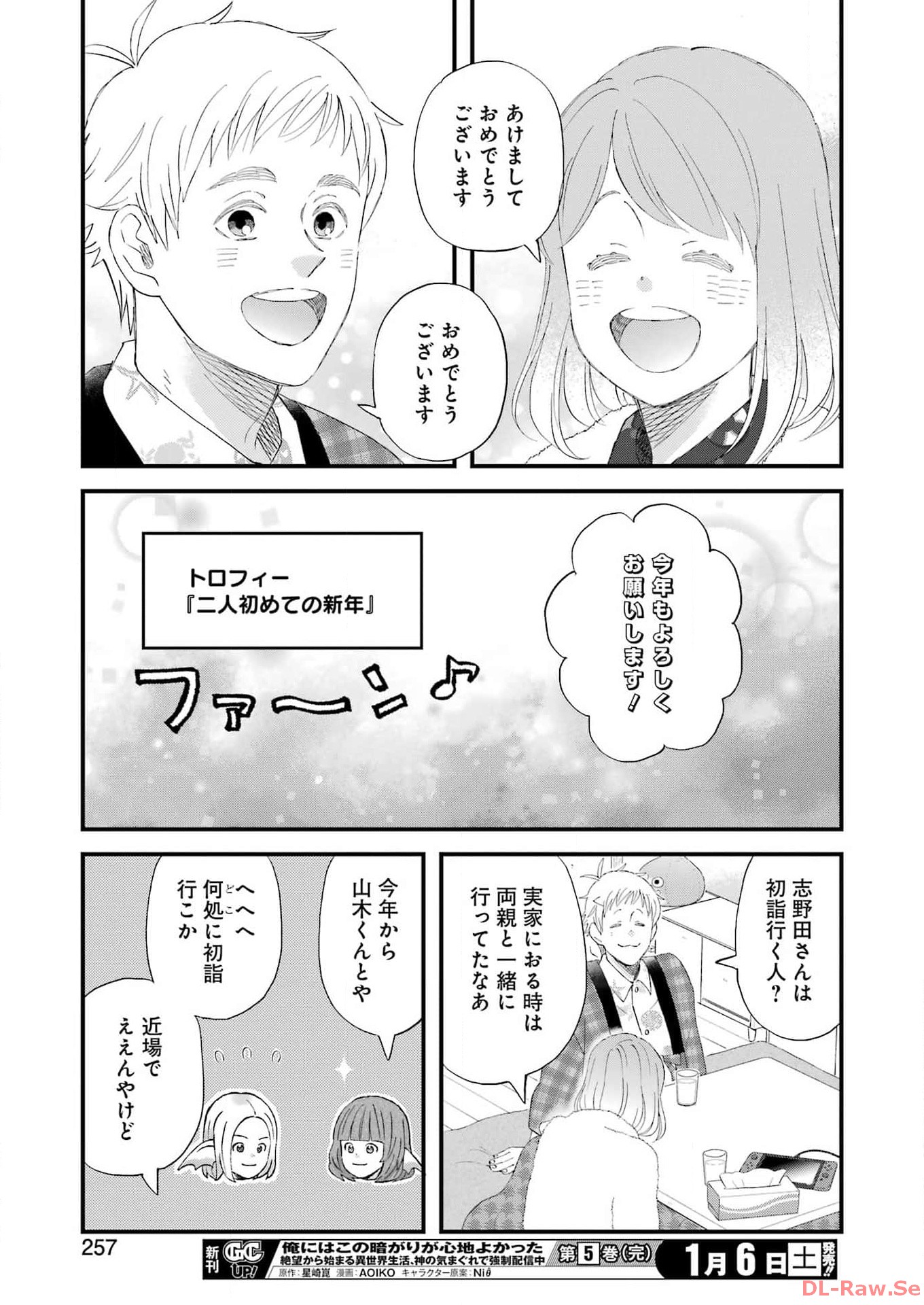 ゆうべはお楽しみでしたね 第102話 - Page 13