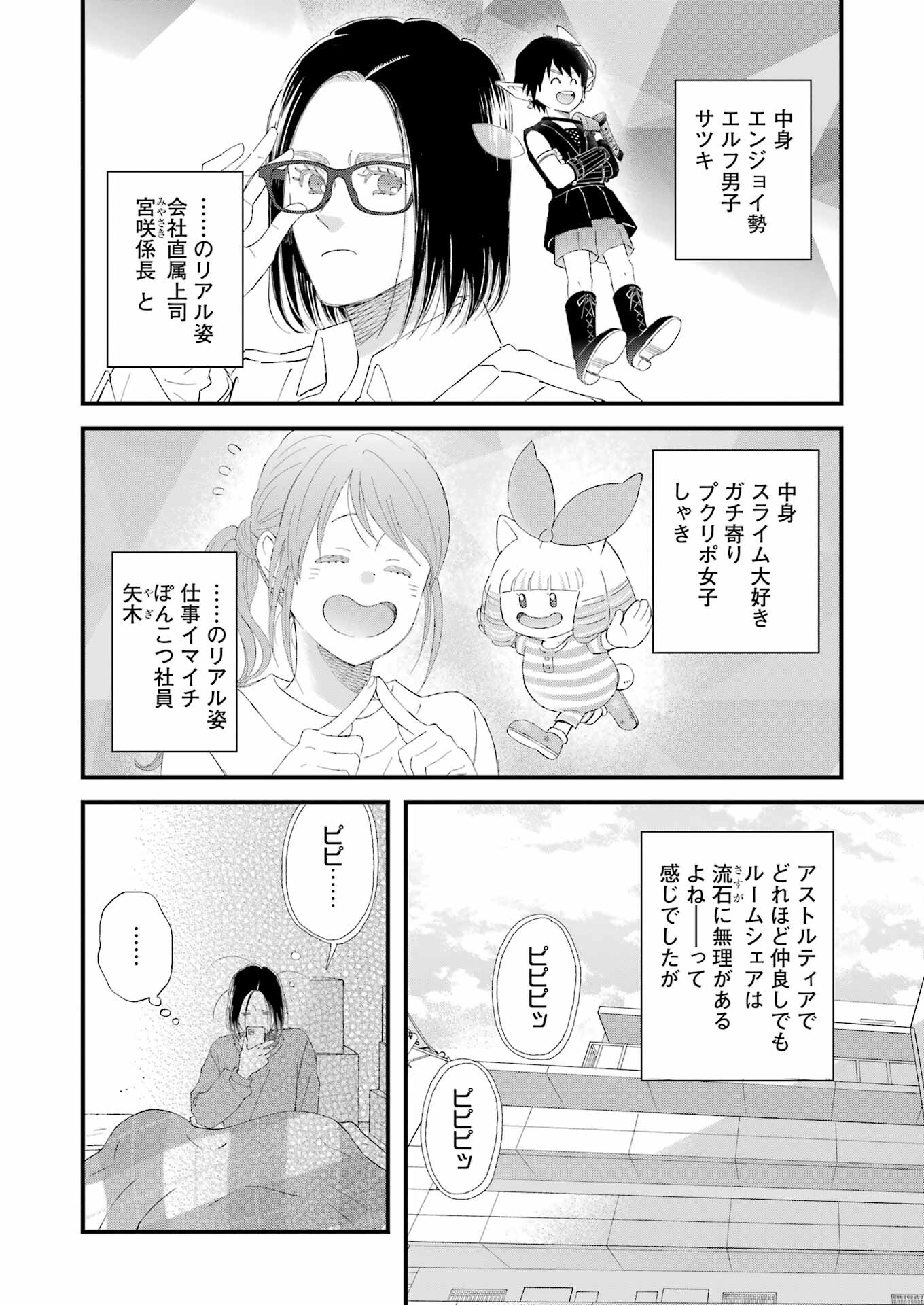 ゆうべはお楽しみでしたね 第104話 - Page 4