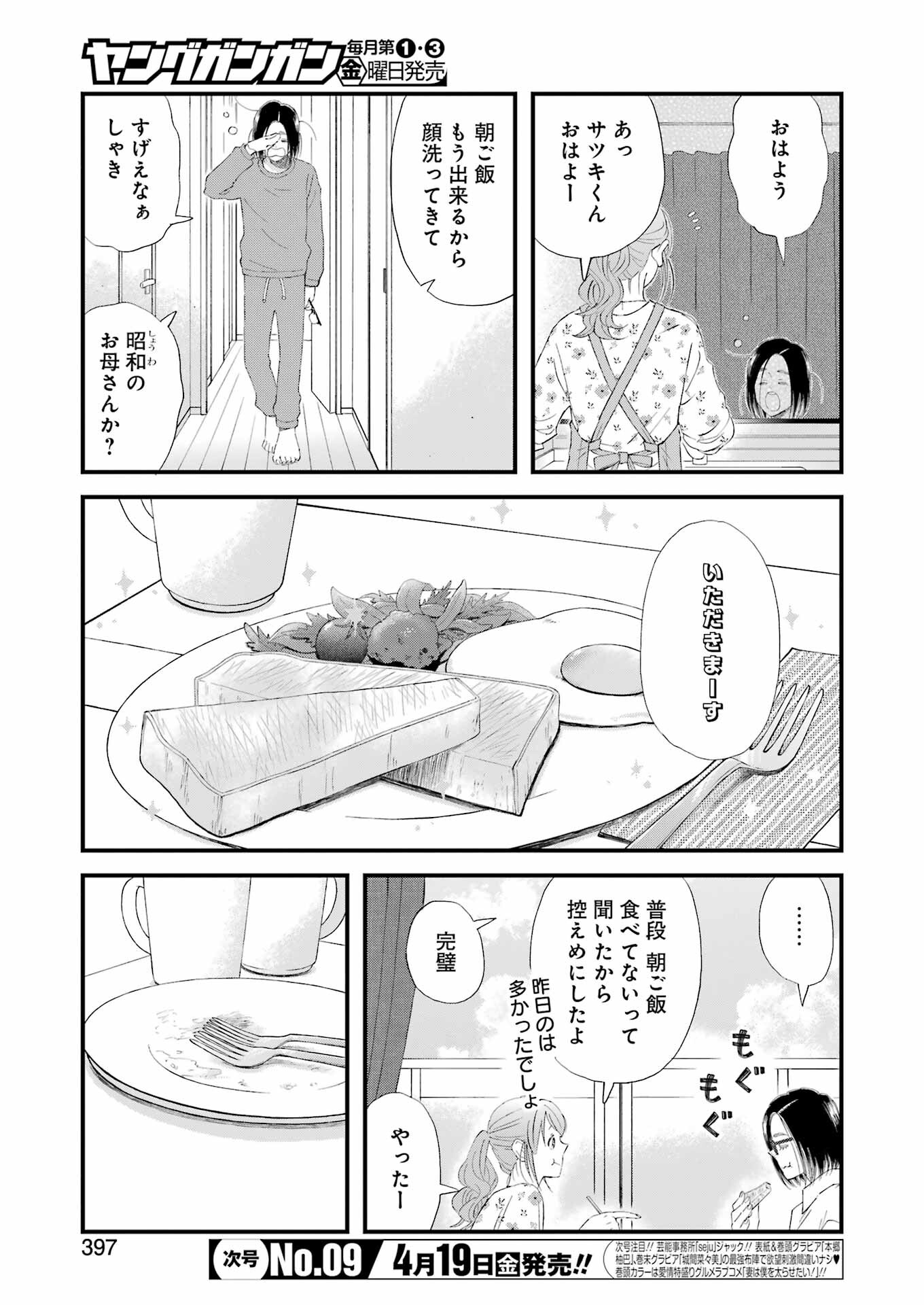 ゆうべはお楽しみでしたね 第104話 - Page 5