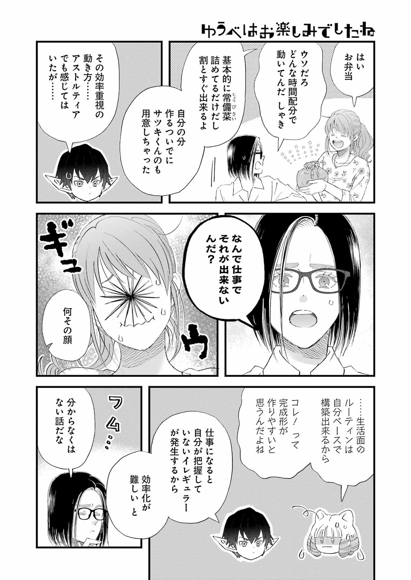 ゆうべはお楽しみでしたね 第104話 - Page 6