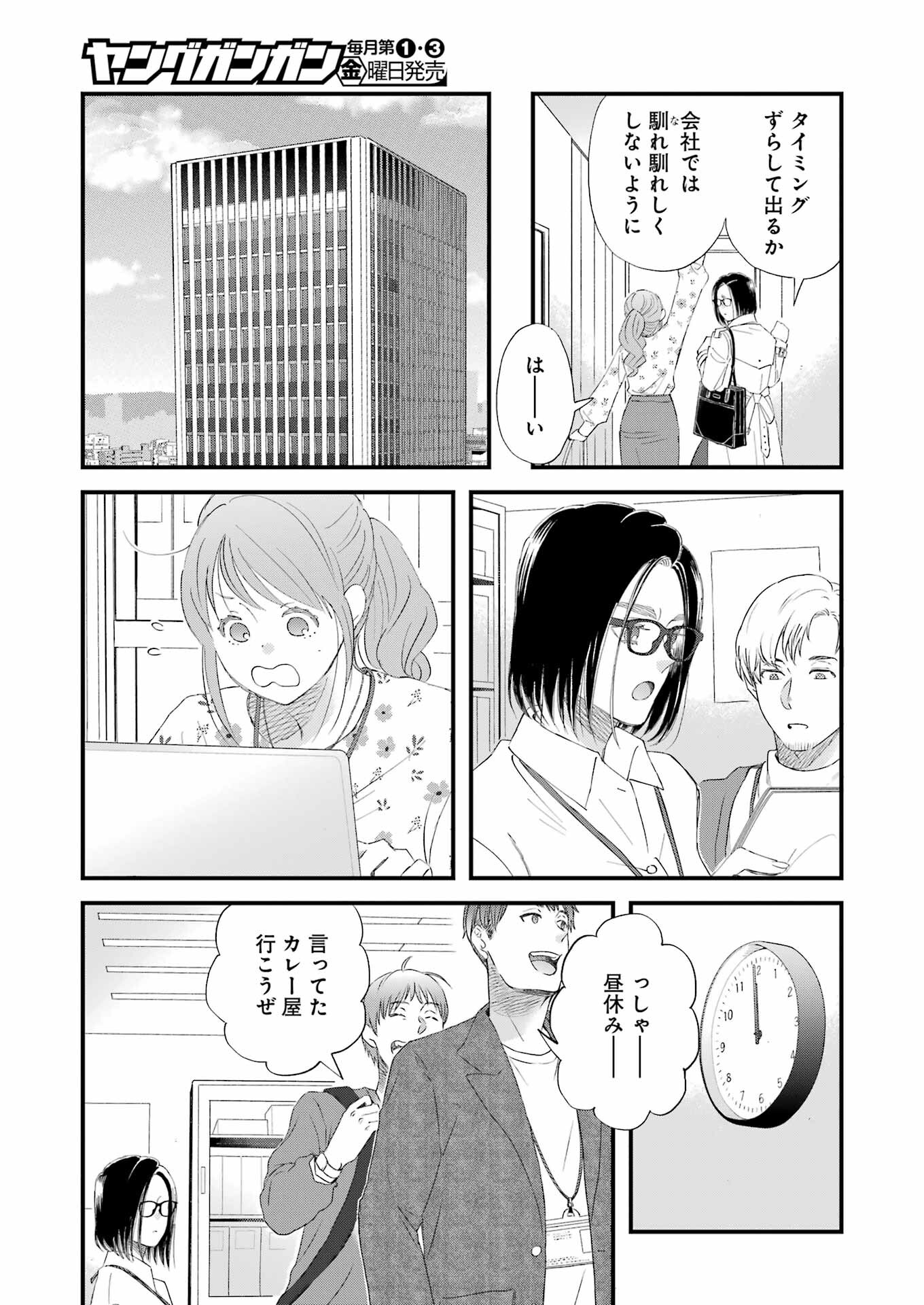 ゆうべはお楽しみでしたね 第104話 - Page 7