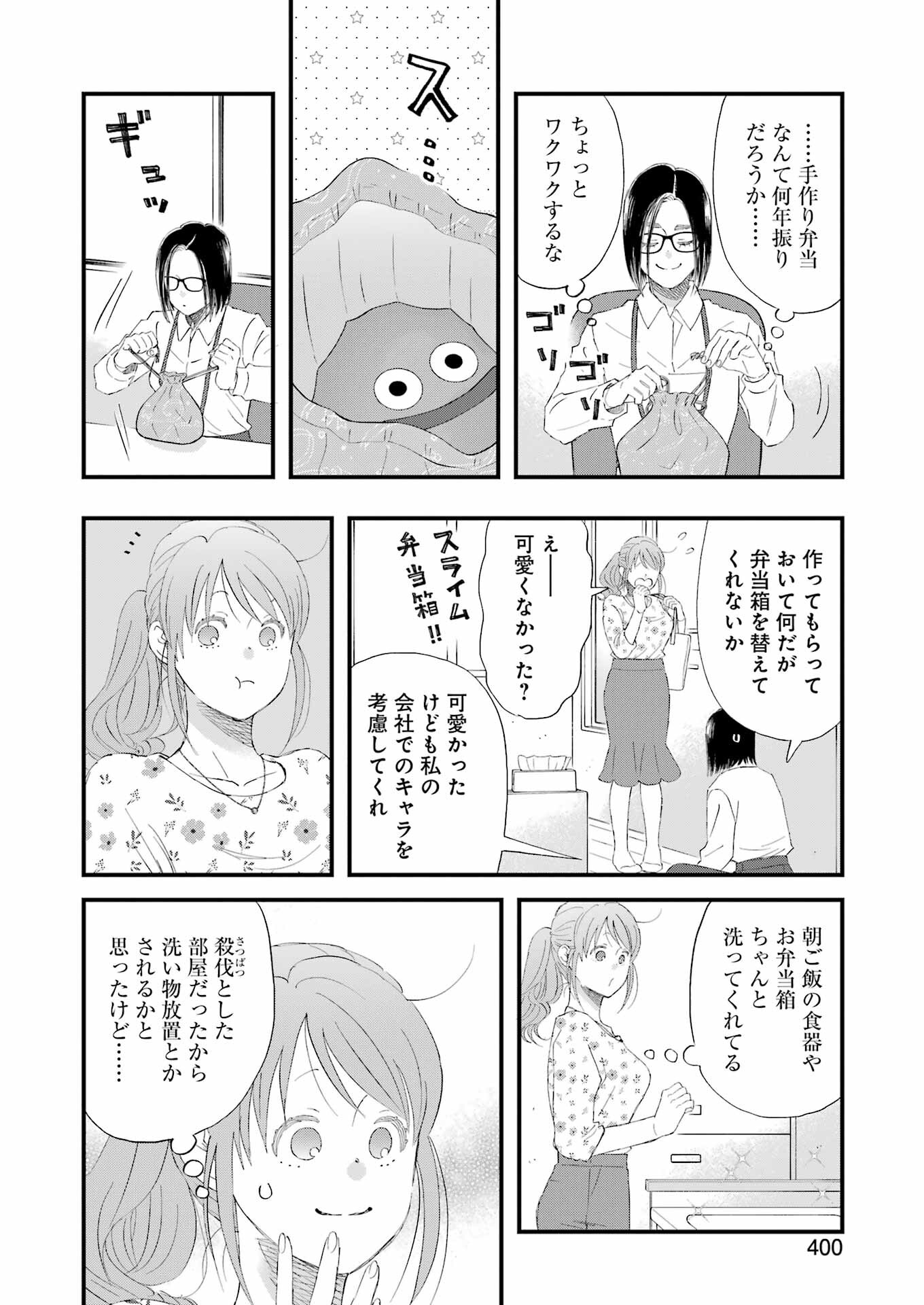 ゆうべはお楽しみでしたね 第104話 - Page 8